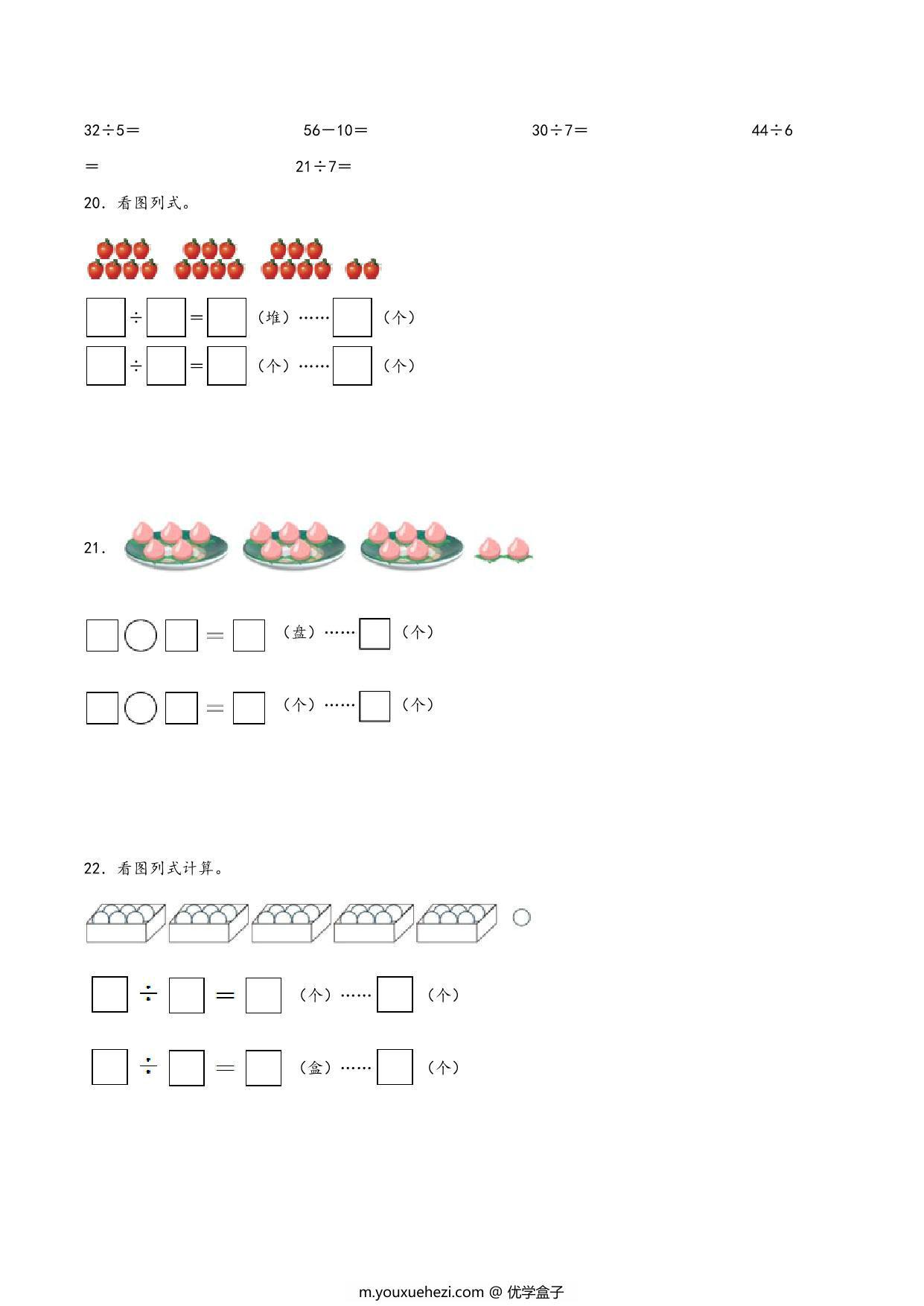 图片[3]-专题 有余数的除法（竖式+口算+列式）- 二年级下册数学计算大通关（苏教版），11页PDF电子版-优学盒子