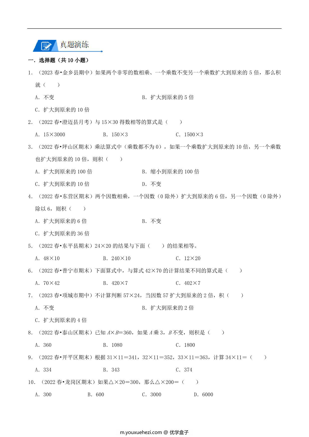 图片[3]-专题 积的变化规律 – 三年级数学下册计算专项复习（北师大版），5页PDF电子版-优学盒子