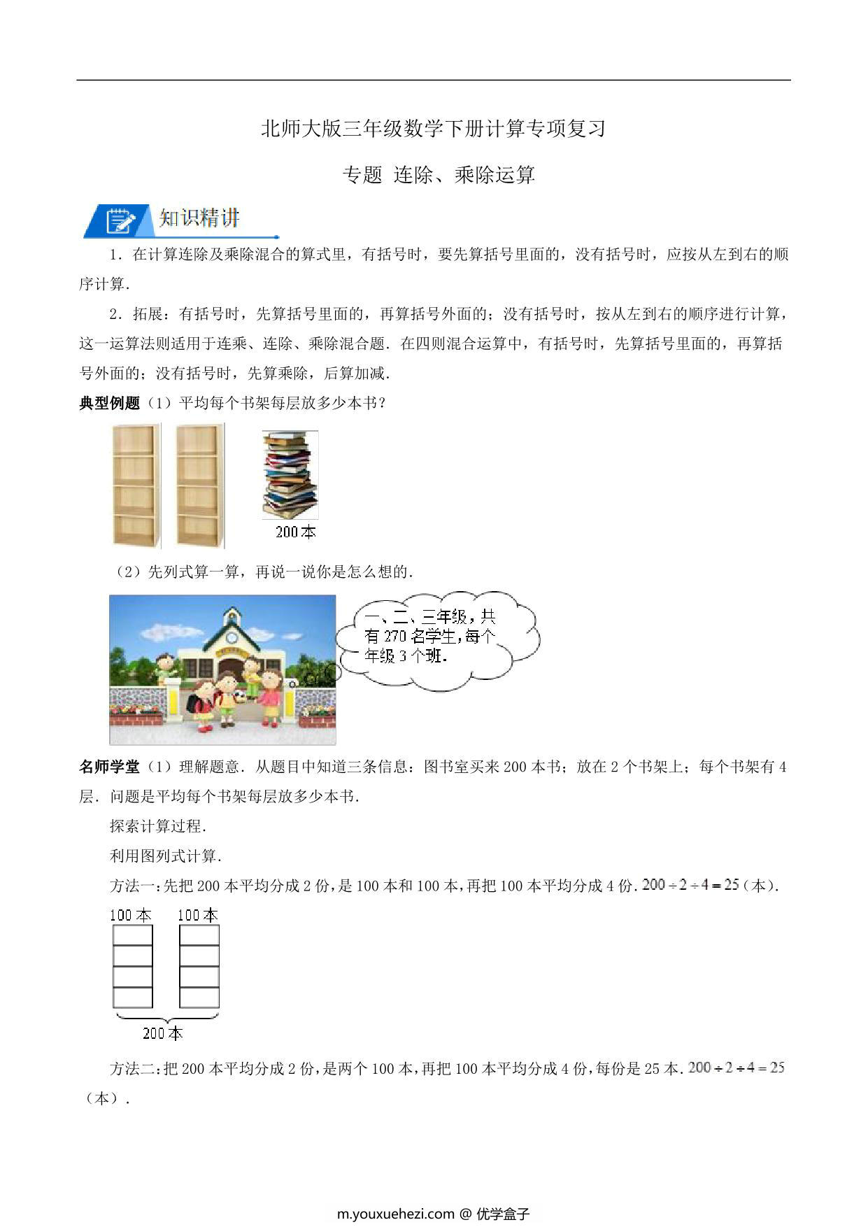 图片[1]-专题 连除、乘除运算 – 三年级数学下册计算专项复习（北师大版），8页PDF可打印-优学盒子