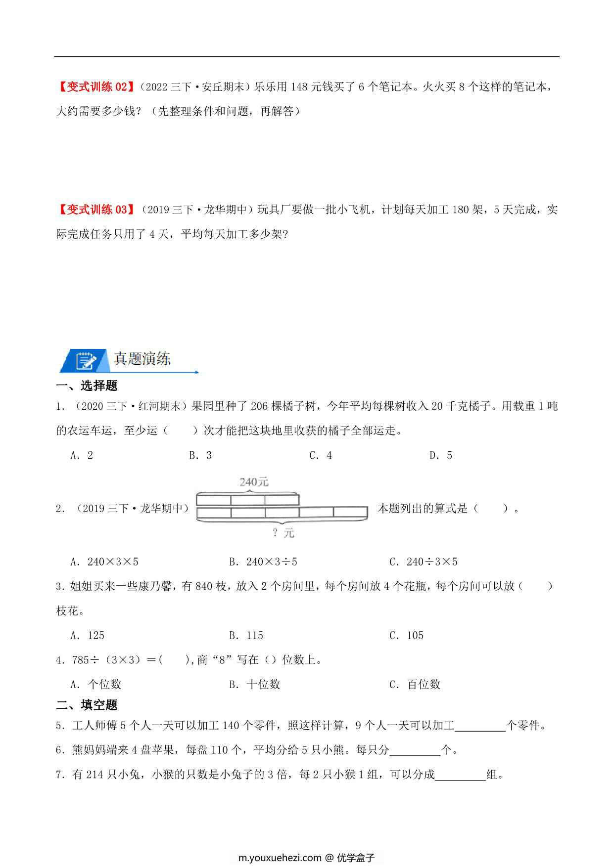 图片[3]-专题 连除、乘除运算 – 三年级数学下册计算专项复习（北师大版），8页PDF可打印-优学盒子