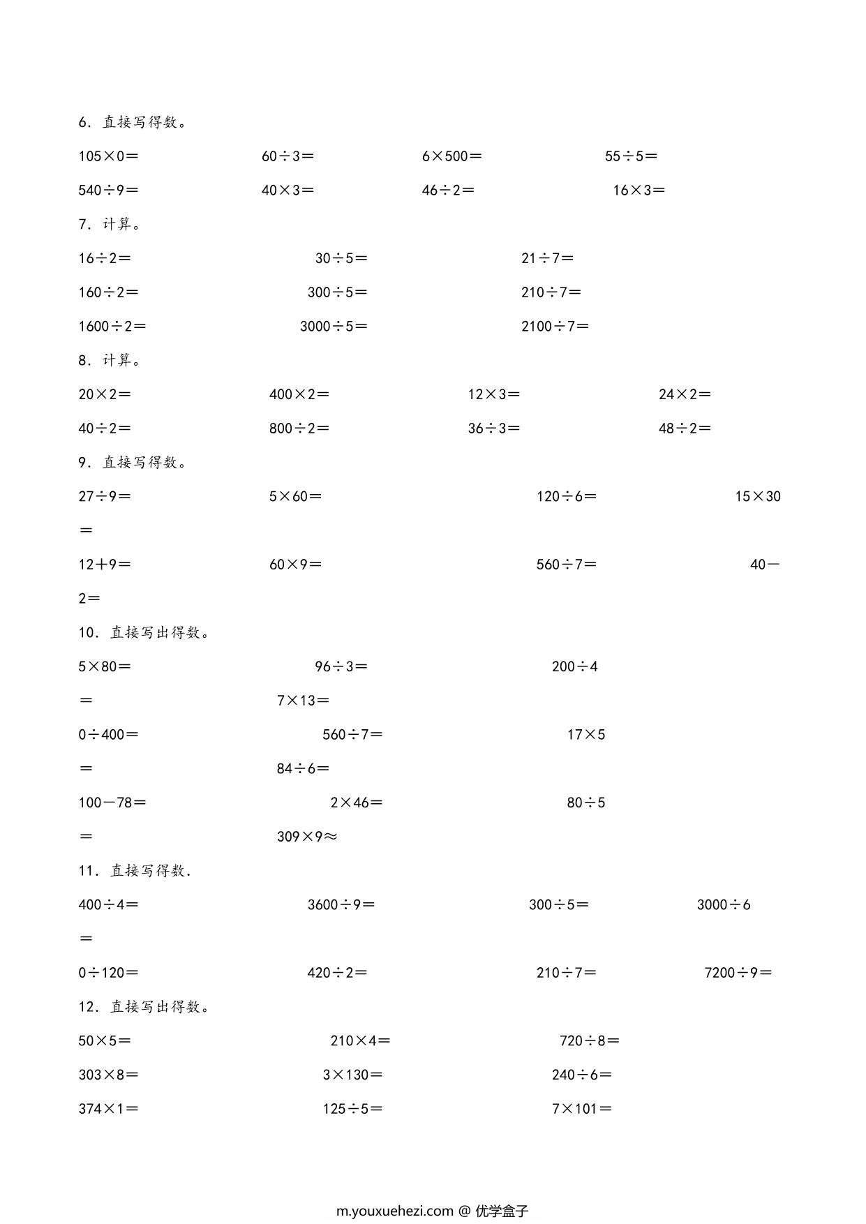 图片[2]-专题 除法（口算配套训练）- 三年级下册数学计算大通关（北师大版），8页PDF电子版-优学盒子