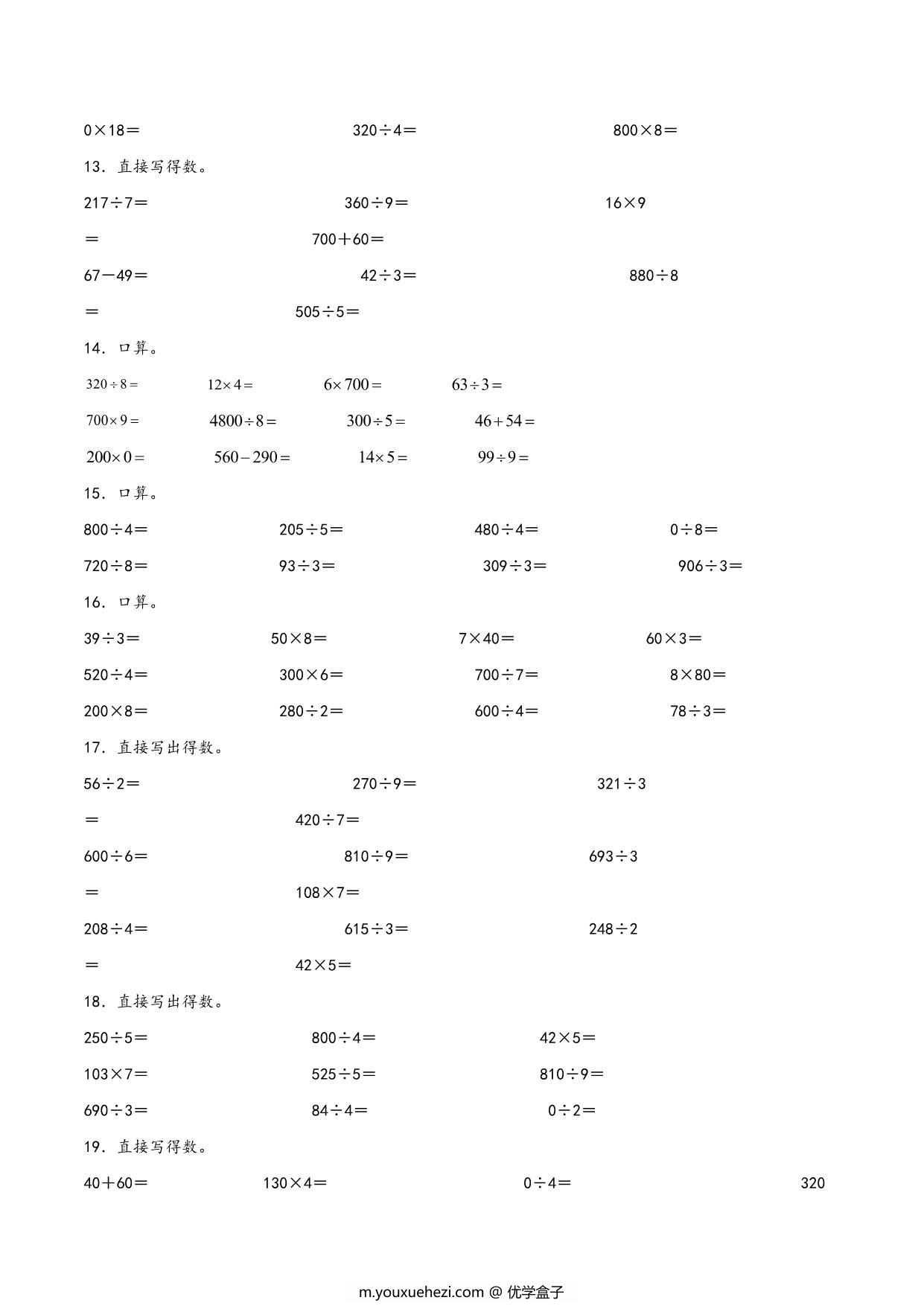 图片[3]-专题 除法（口算配套训练）- 三年级下册数学计算大通关（北师大版），8页PDF电子版-优学盒子