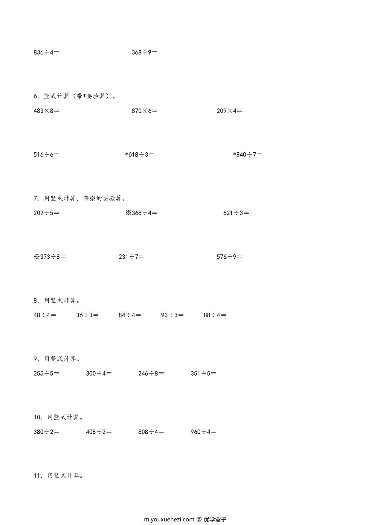 图片[2]-专题 除法（竖式计算配套训练）- 三年级下册数学计算大通关（北师大版），23页PDF电子版-优学盒子