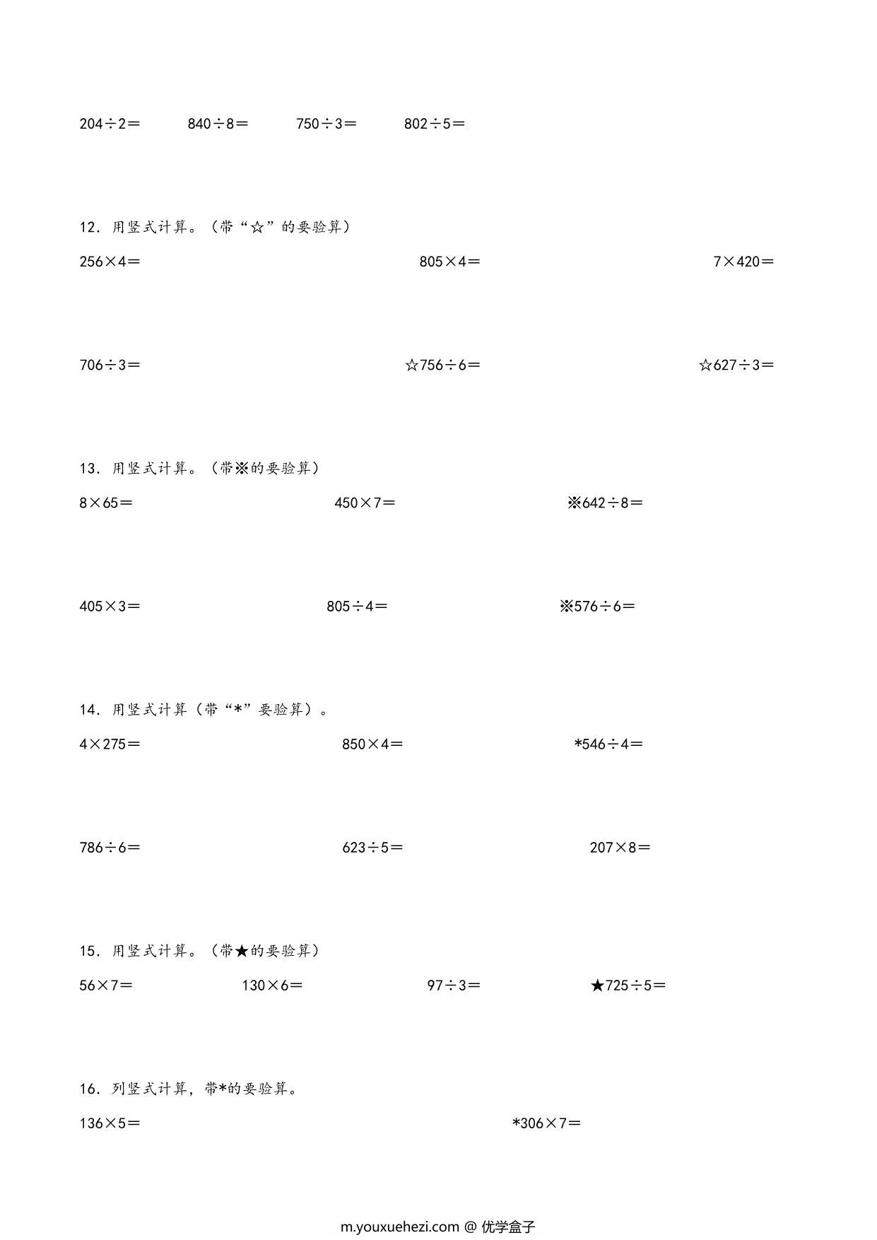图片[3]-专题 除法（竖式计算配套训练）- 三年级下册数学计算大通关（北师大版），23页PDF电子版-优学盒子