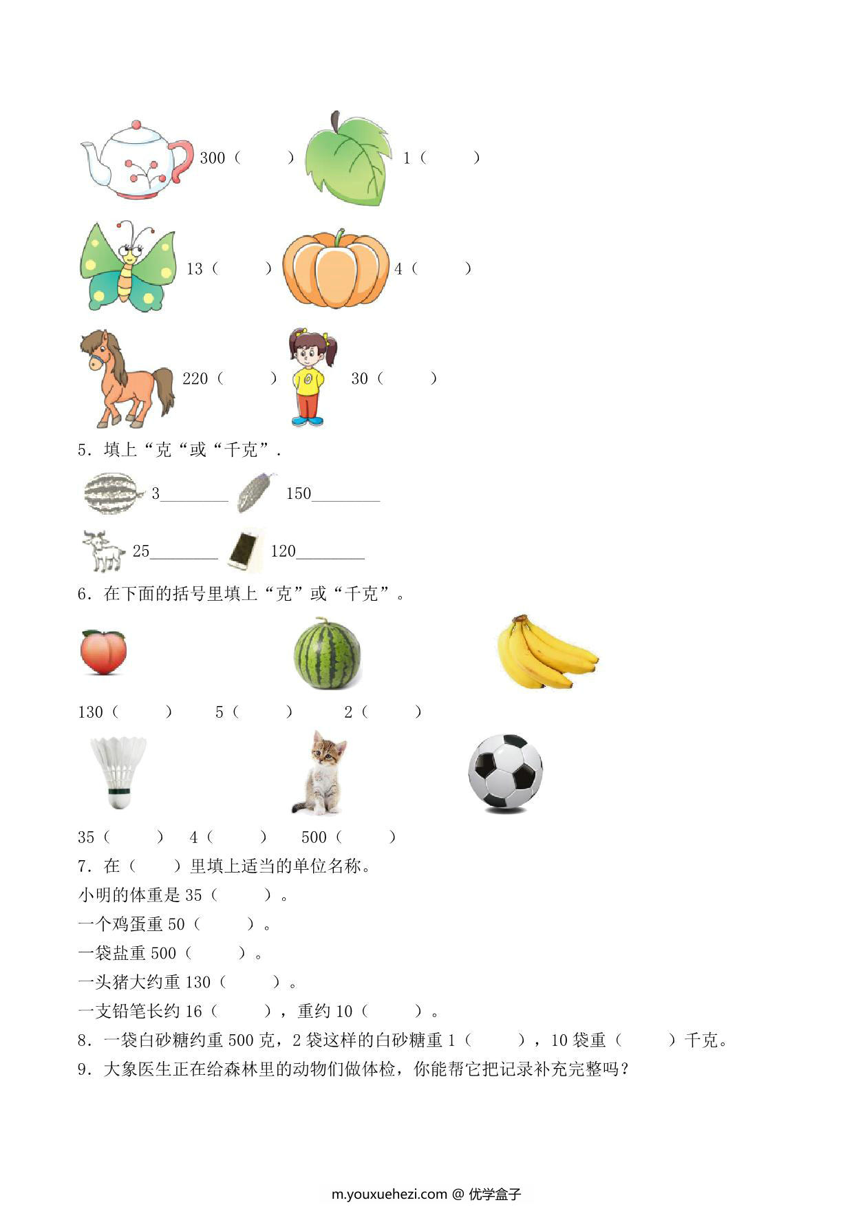 图片[2]-二年级下册数学单元检测试题B卷-第八单元 克和千克（人教版），8页PDF可打印-优学盒子