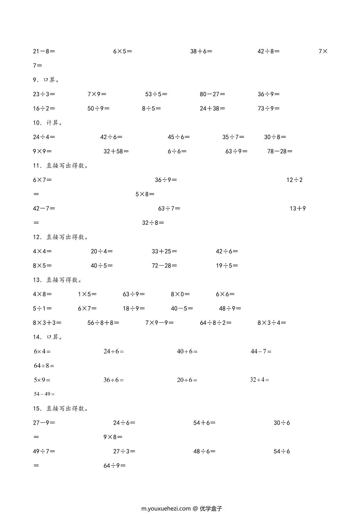 图片[2]-除法专题（口算训练）- 二年级下册数学计算大通关（北师大版），7页PDF电子版-优学盒子