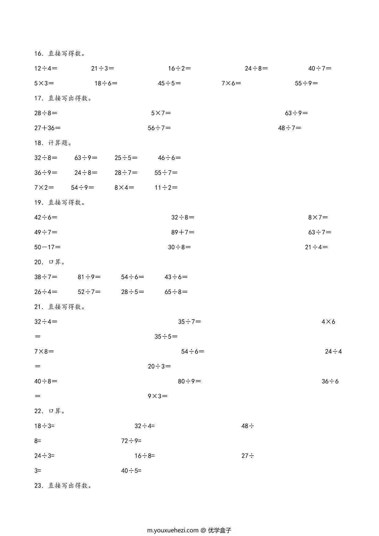 图片[3]-除法专题（口算训练）- 二年级下册数学计算大通关（北师大版），7页PDF电子版-优学盒子