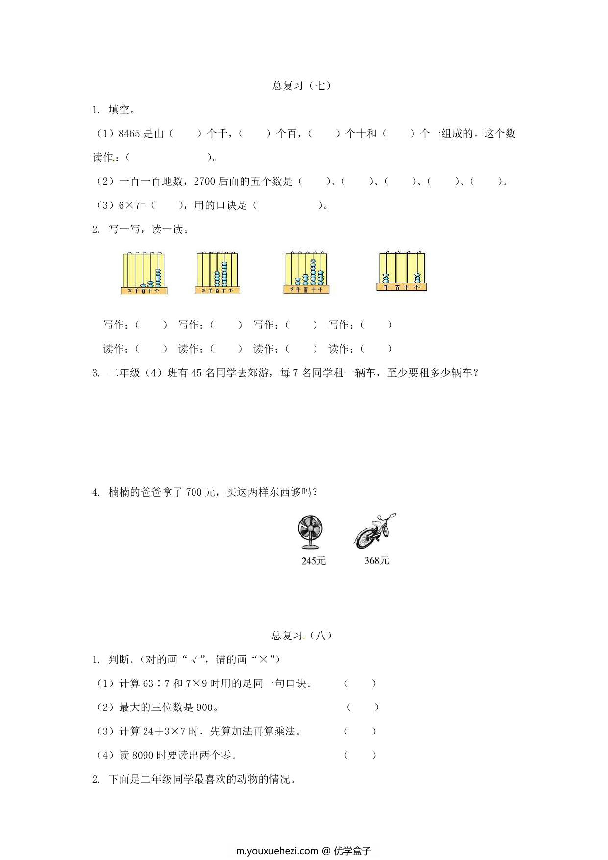 图片[2]-二年级下数学应用题专项训练 第10单元-总复习（人教版），16页PDF电子版-优学盒子