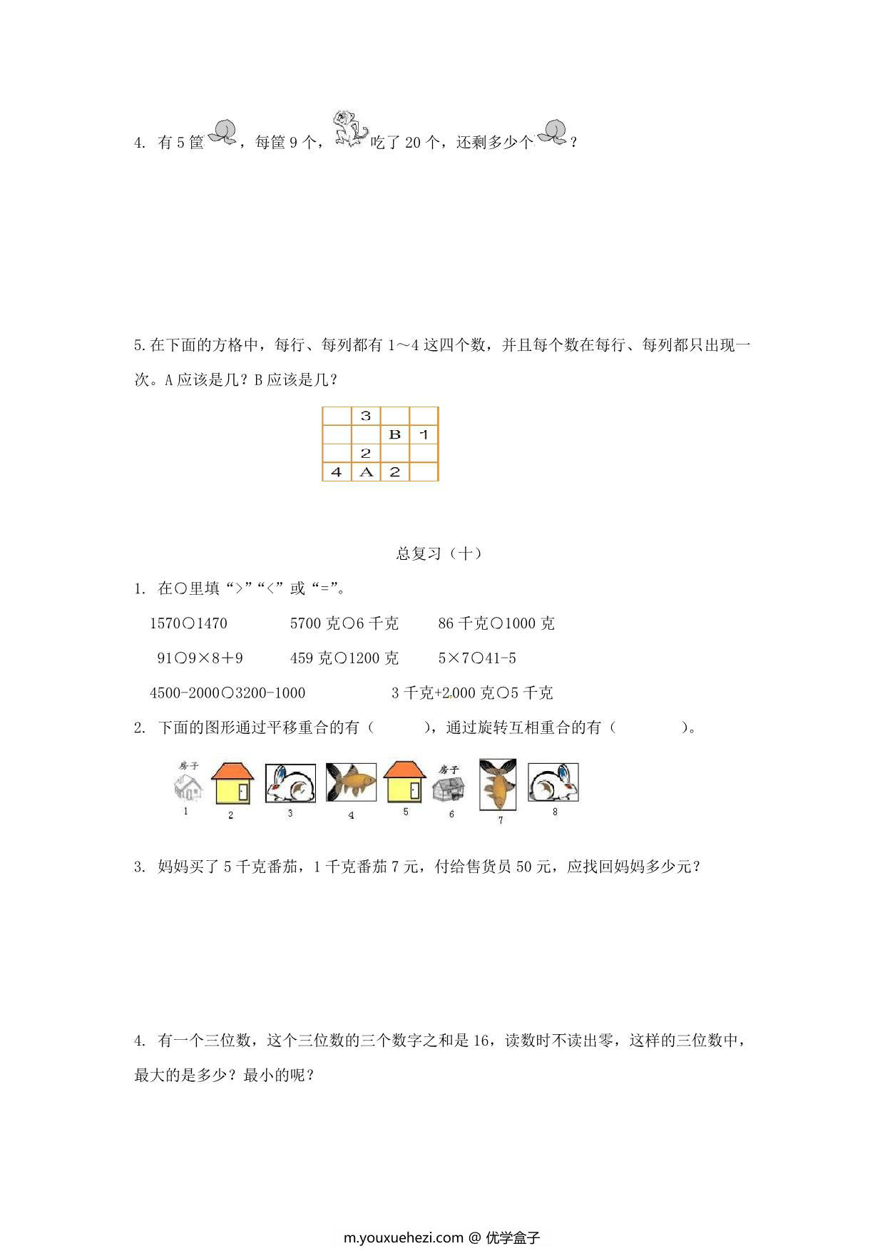 图片[3]-二年级下数学应用题专项训练 第10单元-总复习（人教版），16页PDF电子版-优学盒子