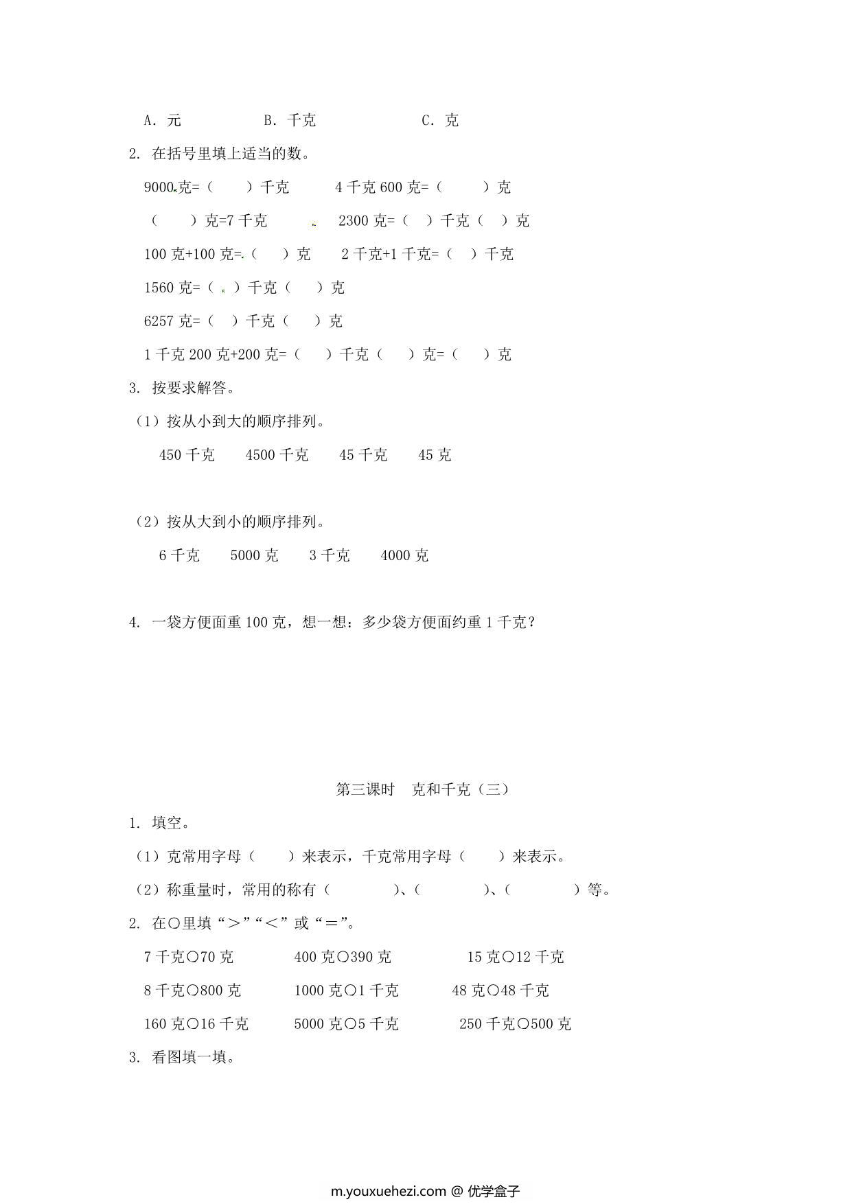 图片[2]-二年级下数学应用题专项训练 第8单元-克和千克（人教版），8页PDF电子版-优学盒子