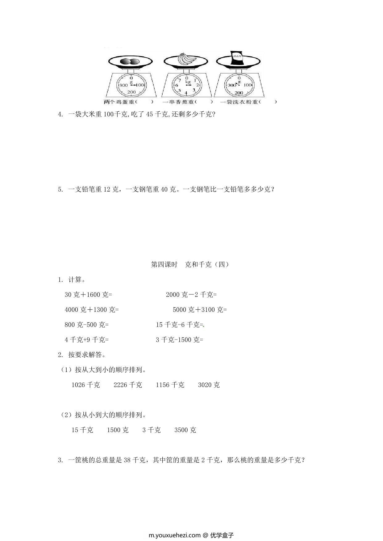 图片[3]-二年级下数学应用题专项训练 第8单元-克和千克（人教版），8页PDF电子版-优学盒子