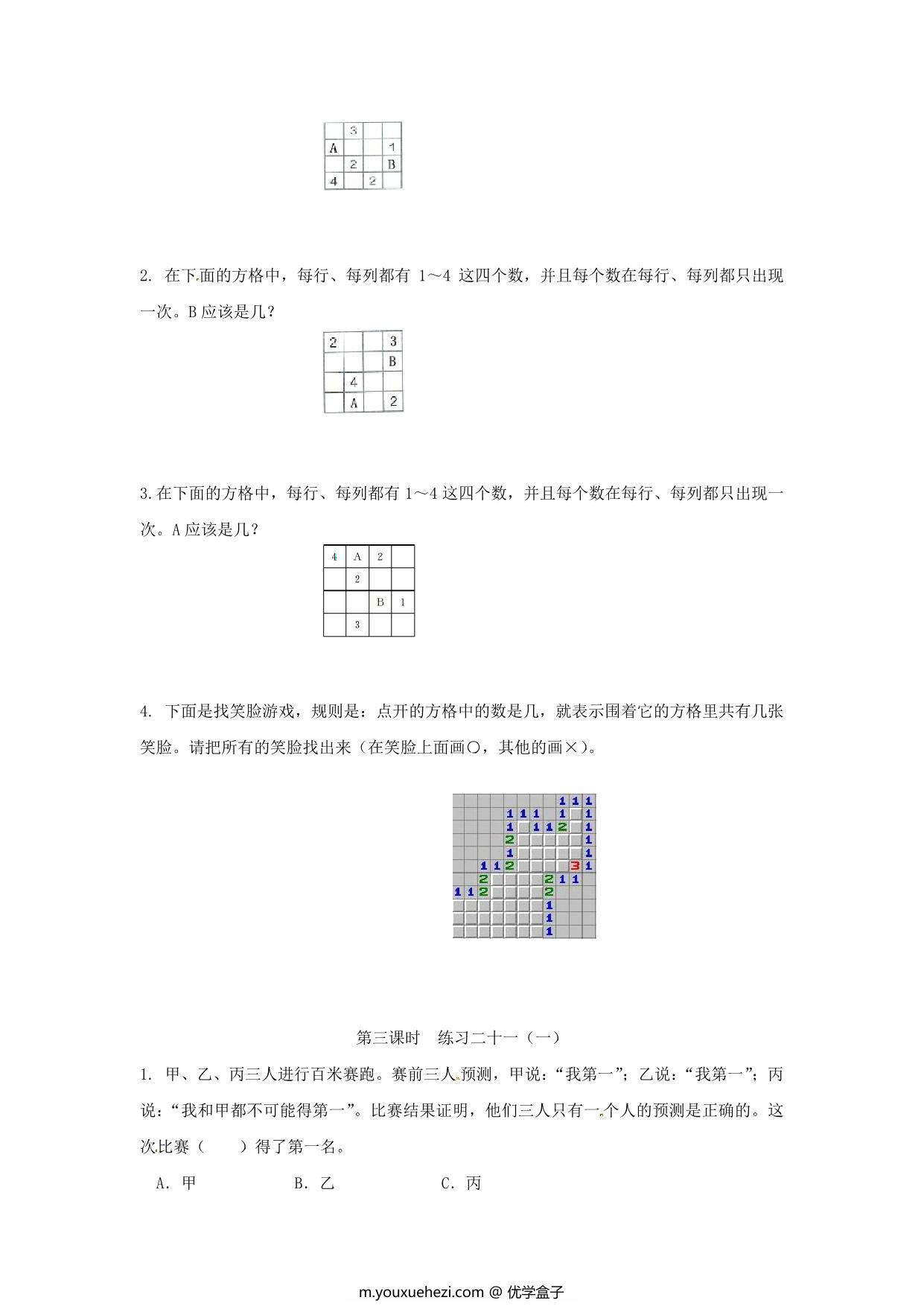 图片[2]-二年级下数学应用题专项训练 第9单元-数学广角—推理（人教版），5页PDF可打印-优学盒子