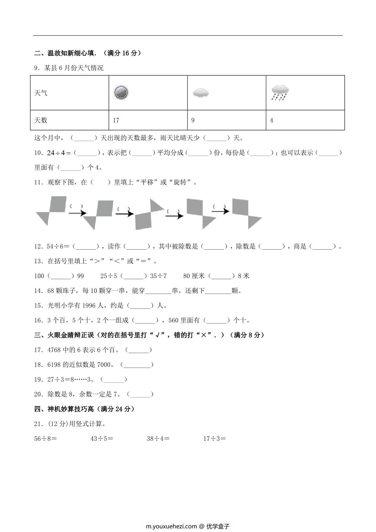 图片[2]-二年级数学下册期末考试综合测评历年易错真题优选卷（一）人教版，6页PDF电子版-优学盒子