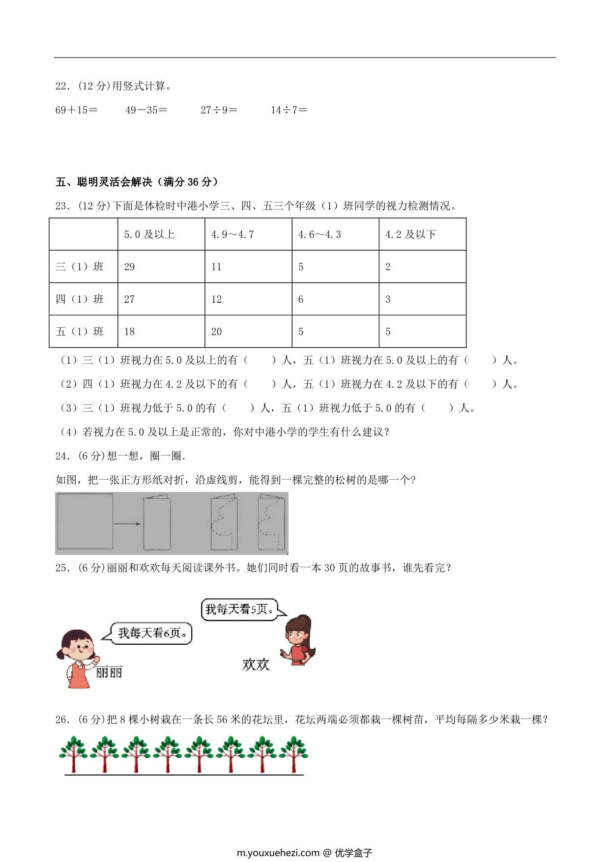 图片[3]-二年级数学下册期末考试综合测评历年易错真题优选卷（一）人教版，6页PDF电子版-优学盒子