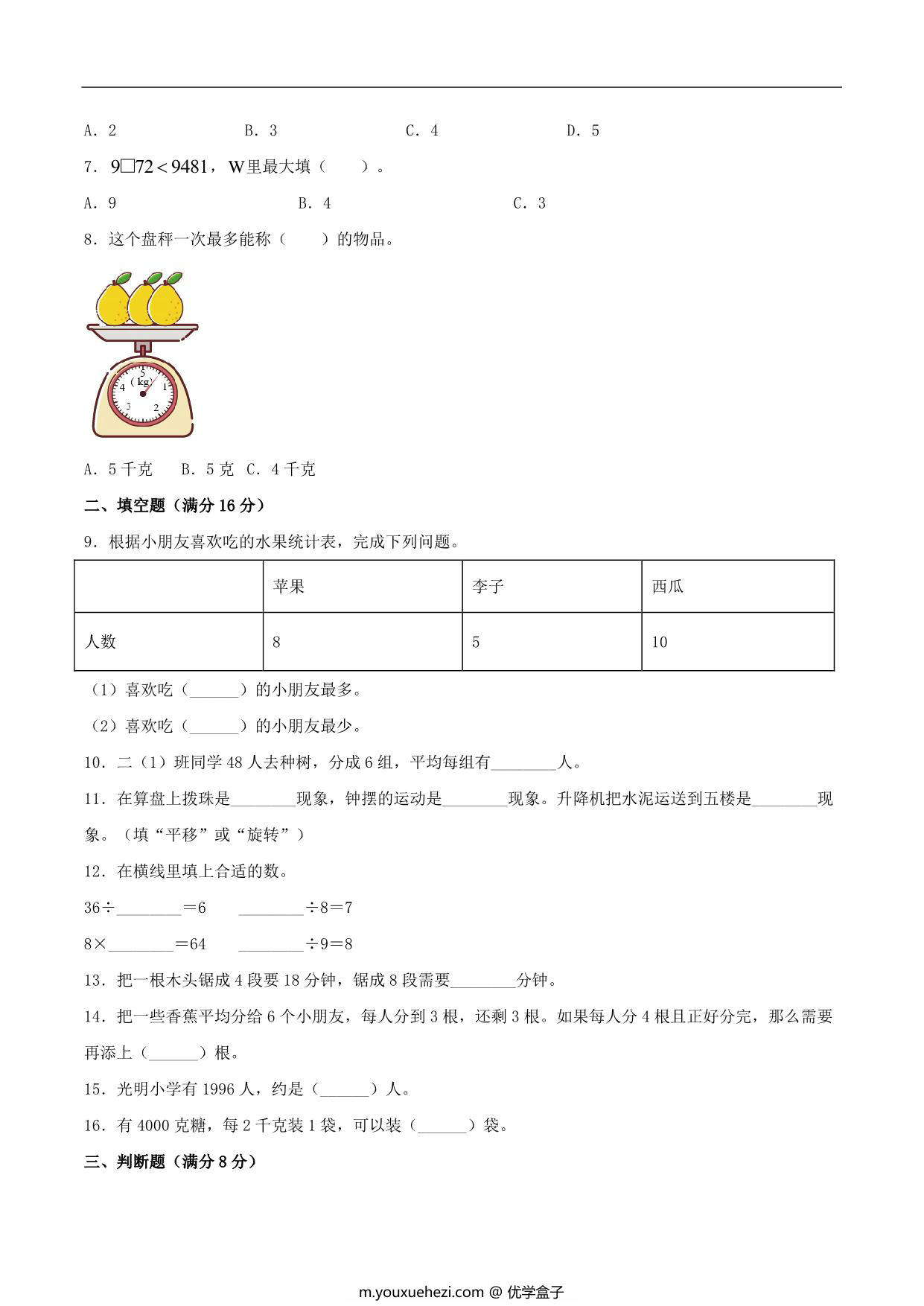 图片[2]-二年级数学下册期末考试综合测评历年易错真题优选卷（二）人教版，6页PDF可打印-优学盒子