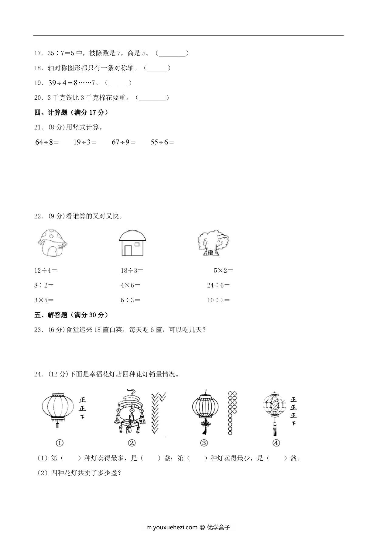 图片[3]-二年级数学下册期末考试综合测评历年易错真题优选卷（二）人教版，6页PDF可打印-优学盒子