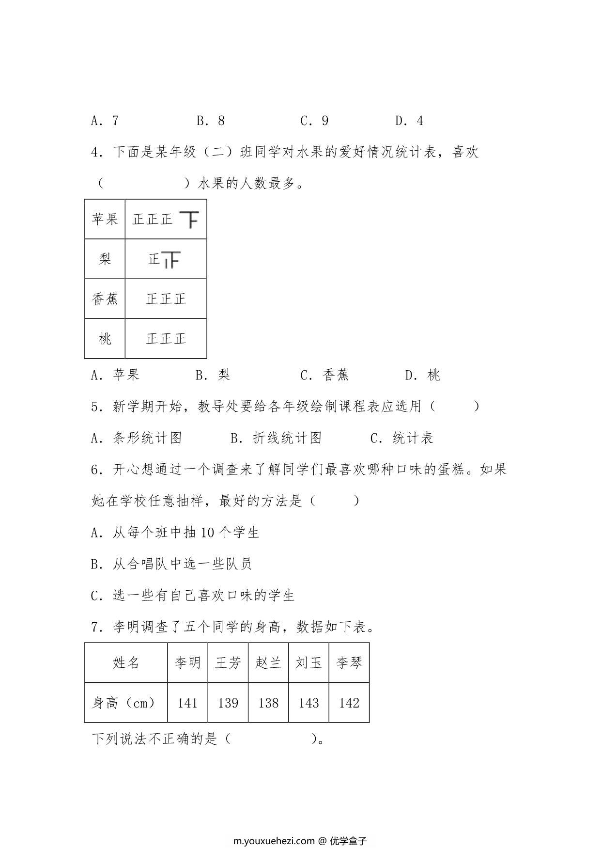 图片[2]-第七单元 数据的整理和表示（B卷 能力提升练）- 三年级下册数学单元AB卷（北师大版），17页PDF可打印-优学盒子