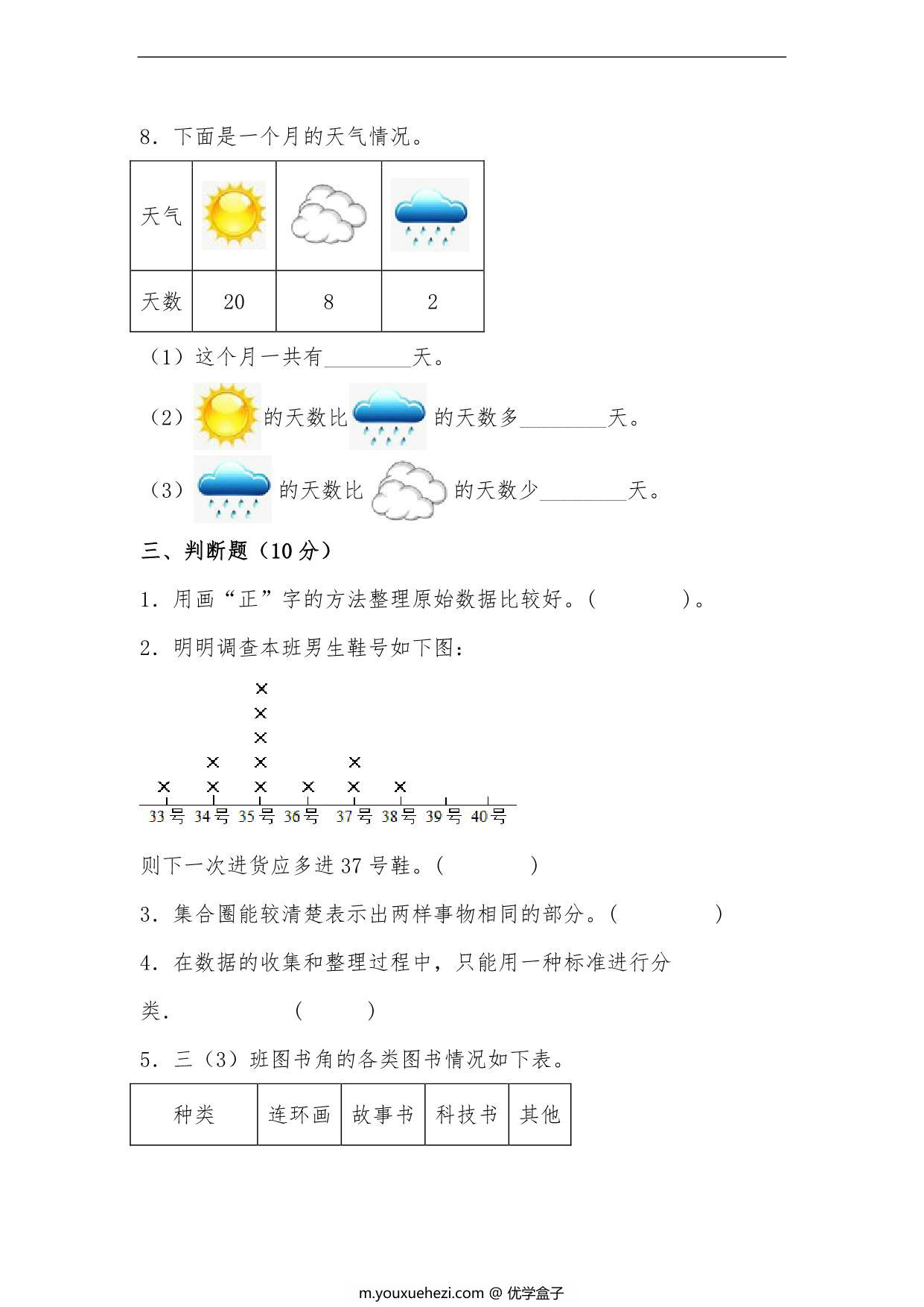 图片[3]-第七单元 数据的整理和表示（B卷 能力提升练）- 三年级下册数学单元AB卷（北师大版），17页PDF可打印-优学盒子
