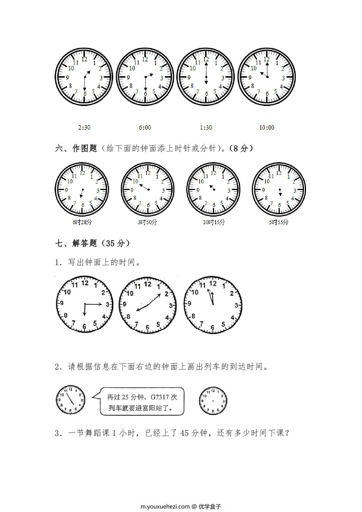 图片[3]-第七单元 时 分 秒（A卷 知识通关练）- 二年级下册数学单元AB卷（北师大版），9页PDF电子版-优学盒子