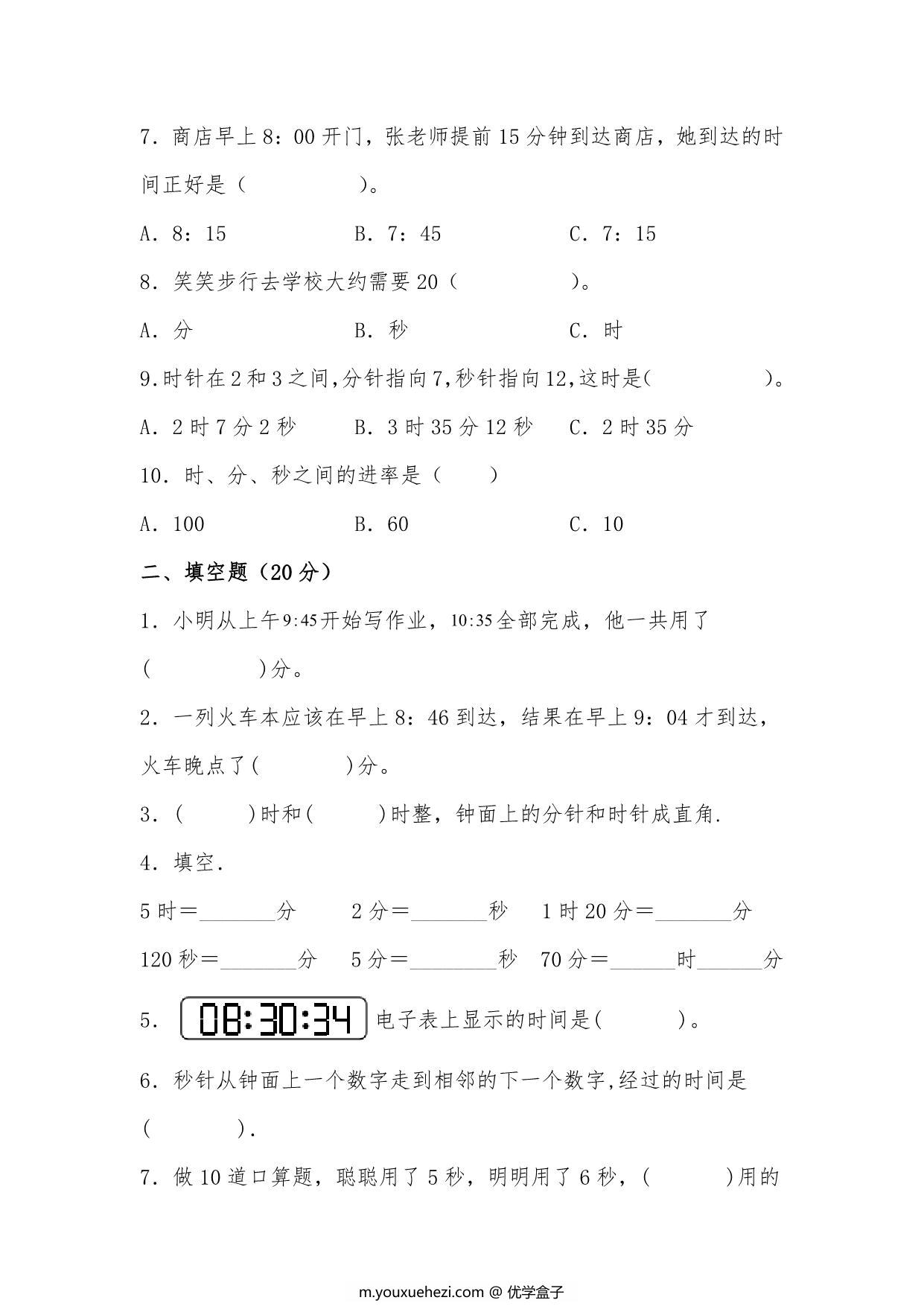 图片[2]-第七单元 时 分 秒（B卷 能力提升练）- 二年级下册数学单元AB卷（北师大版），9页PDF电子版-优学盒子