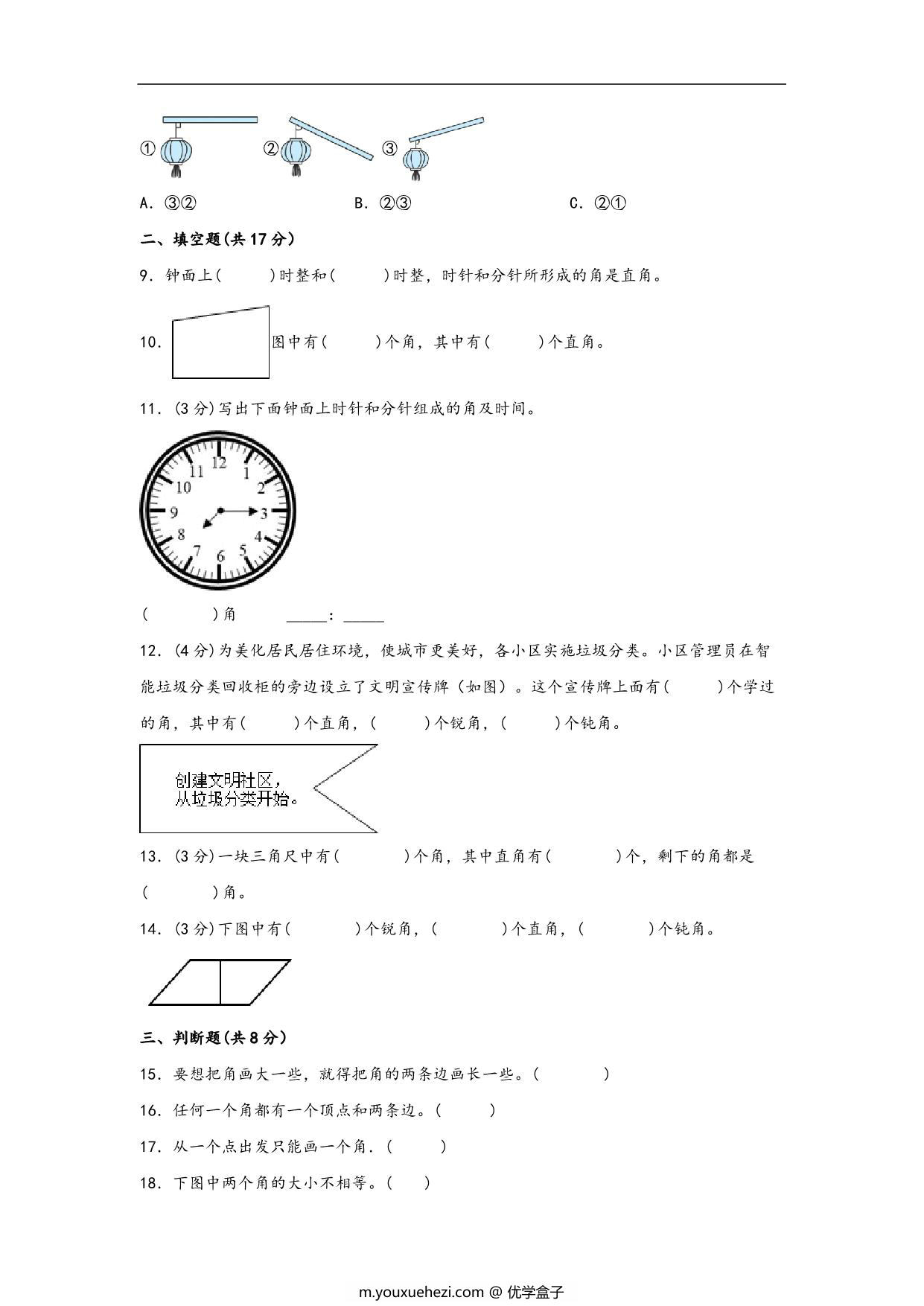 图片[2]-第七单元 角的初步认识（A卷 知识通关练）- 二年级下册数学苏教版，13页PDF电子版-优学盒子