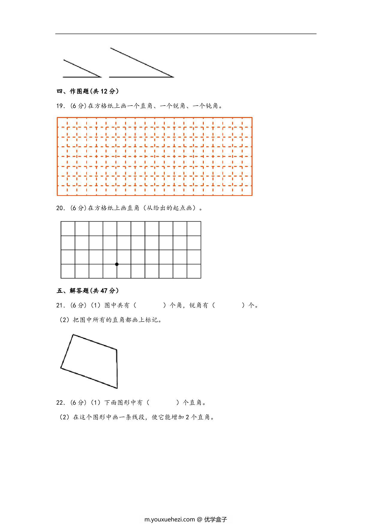 图片[3]-第七单元 角的初步认识（A卷 知识通关练）- 二年级下册数学苏教版，13页PDF电子版-优学盒子