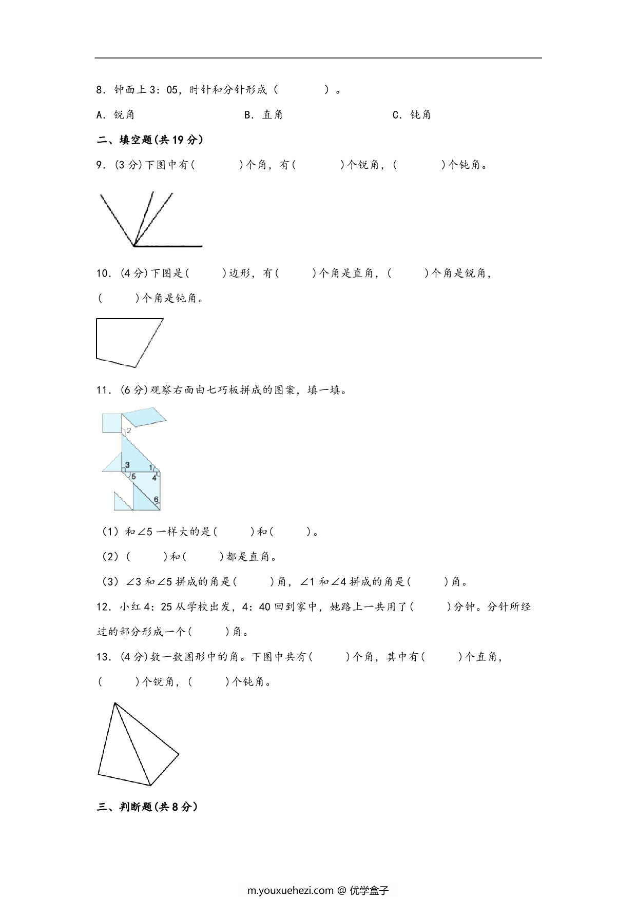 图片[2]-第七单元 角的初步认识（B卷 能力提升练）- 二年级下册数学苏教版，10页PDF可打印-优学盒子
