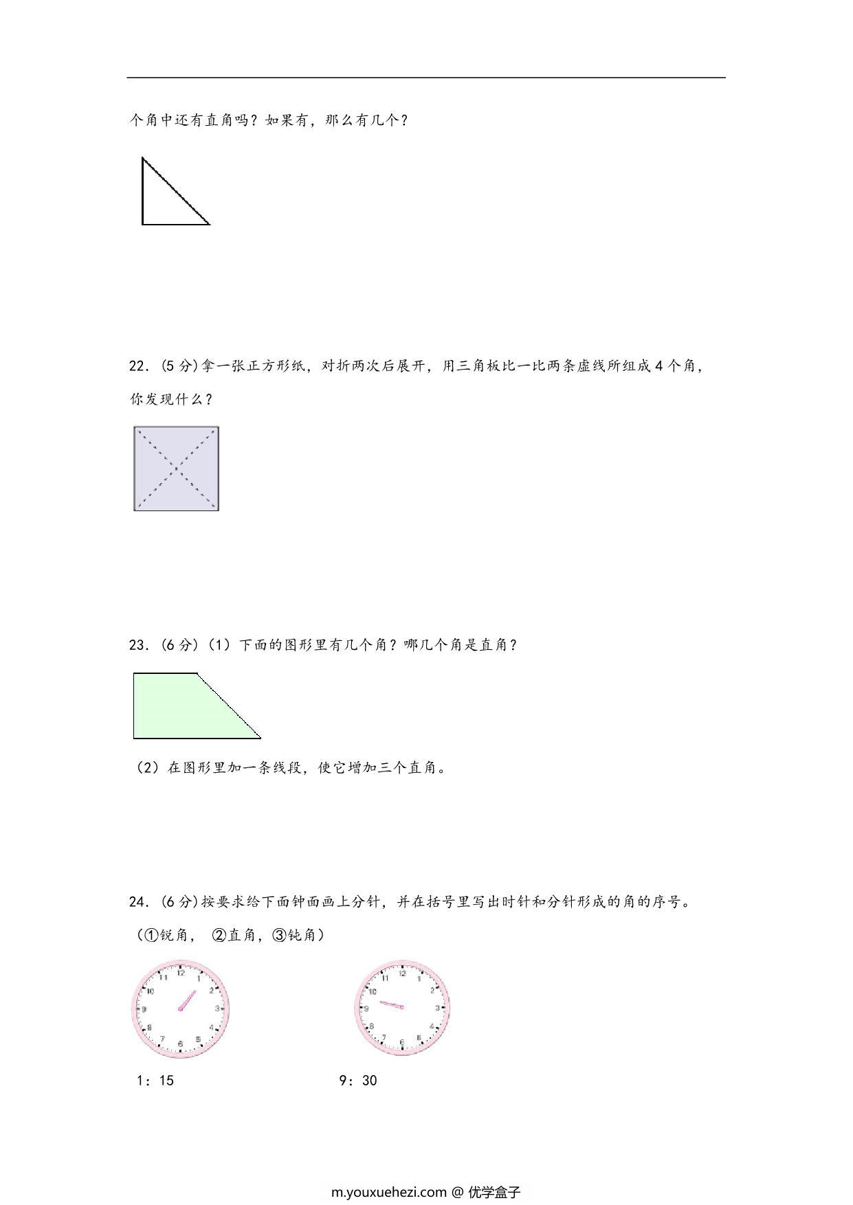 图片[4]-第七单元 角的初步认识（B卷 能力提升练）- 二年级下册数学苏教版，10页PDF可打印-优学盒子