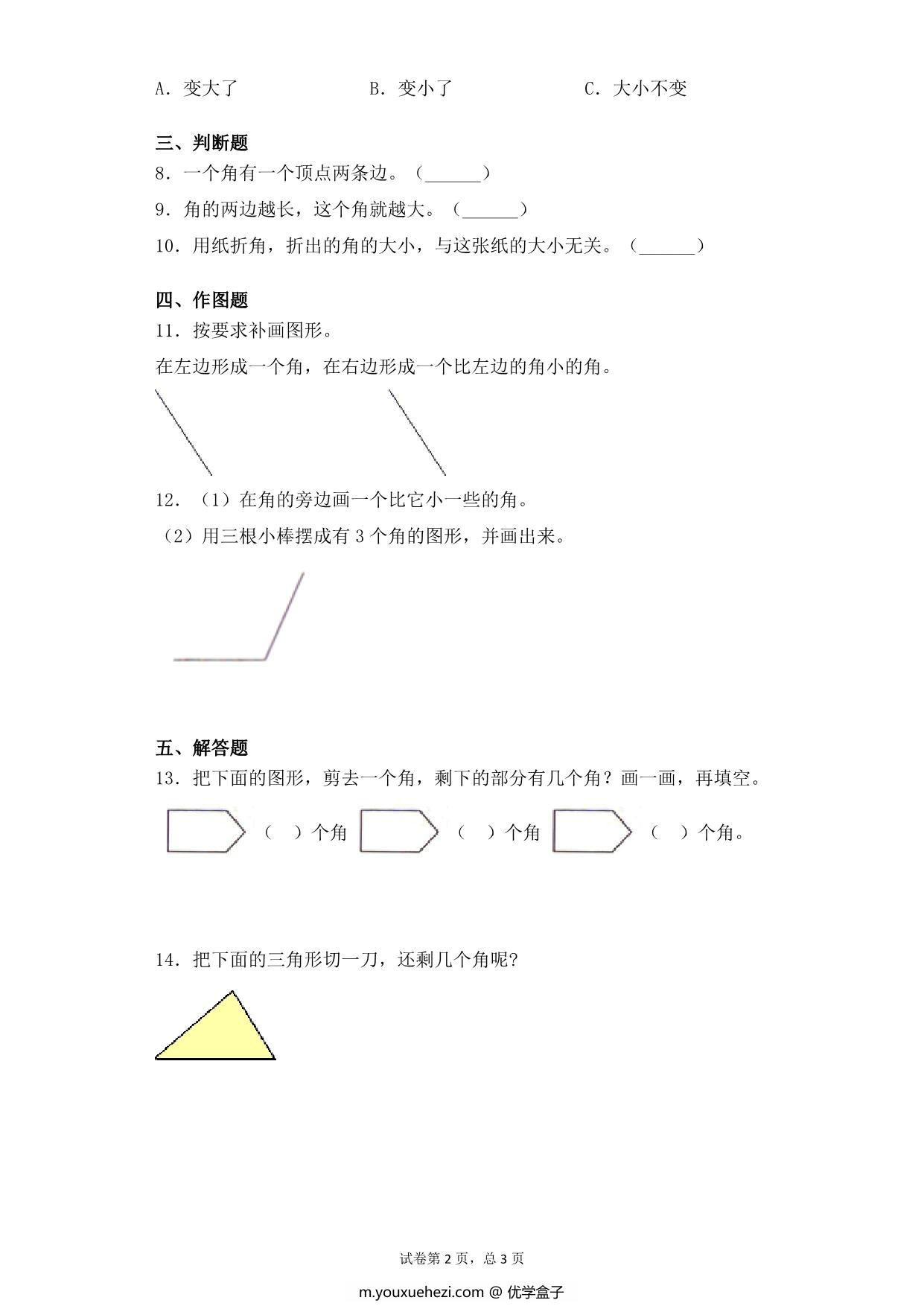 图片[2]-第七单元7.1角的初步认识及辨认 – 二年级下册数学一课一练苏教版，4页PDF电子版-优学盒子