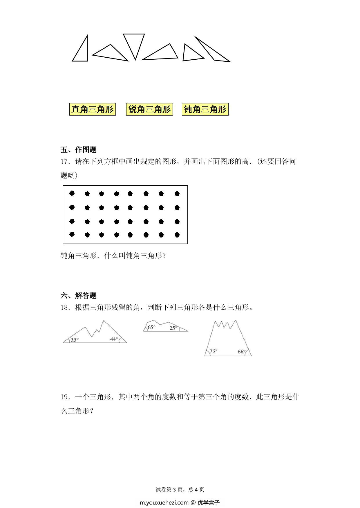 图片[3]-第七单元7.3三角形的分类 – 四年级下册数学一课一练苏教版，6页PDF电子版-优学盒子