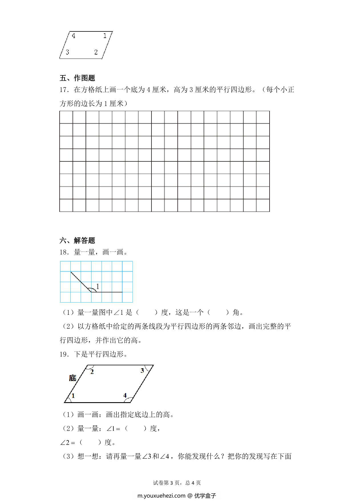 图片[3]-第七单元7.4平行四边形 – 四年级下册数学一课一练苏教版，6页PDF可打印-优学盒子