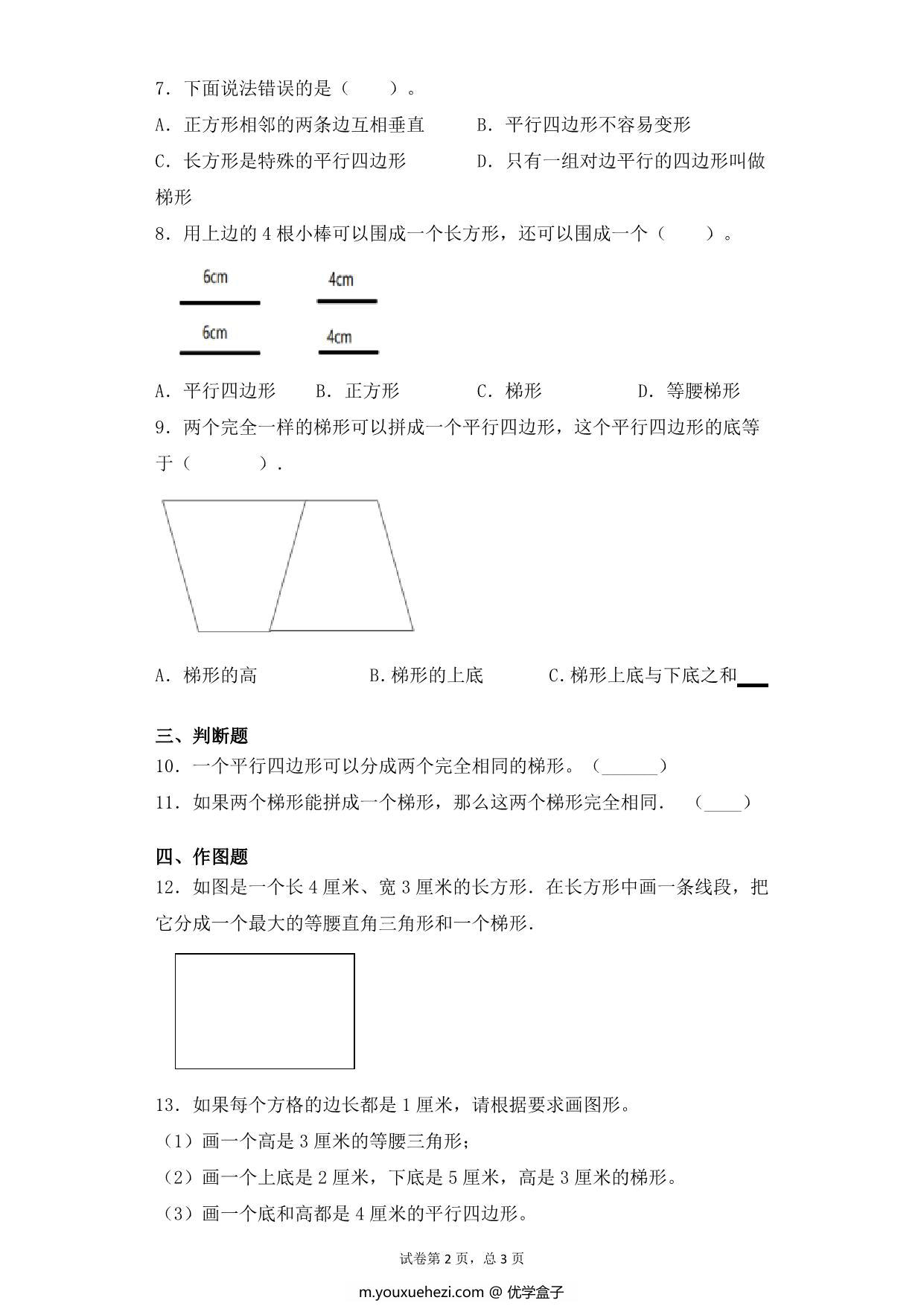 图片[2]-第七单元7.5梯形的概念及特点 – 四年级下册数学一课一练苏教版，5页PDF电子版-优学盒子