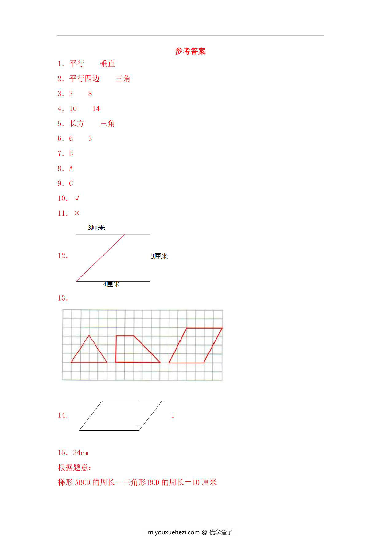 图片[3]-第七单元7.5梯形的概念及特点 – 四年级下册数学一课一练苏教版，5页PDF电子版-优学盒子