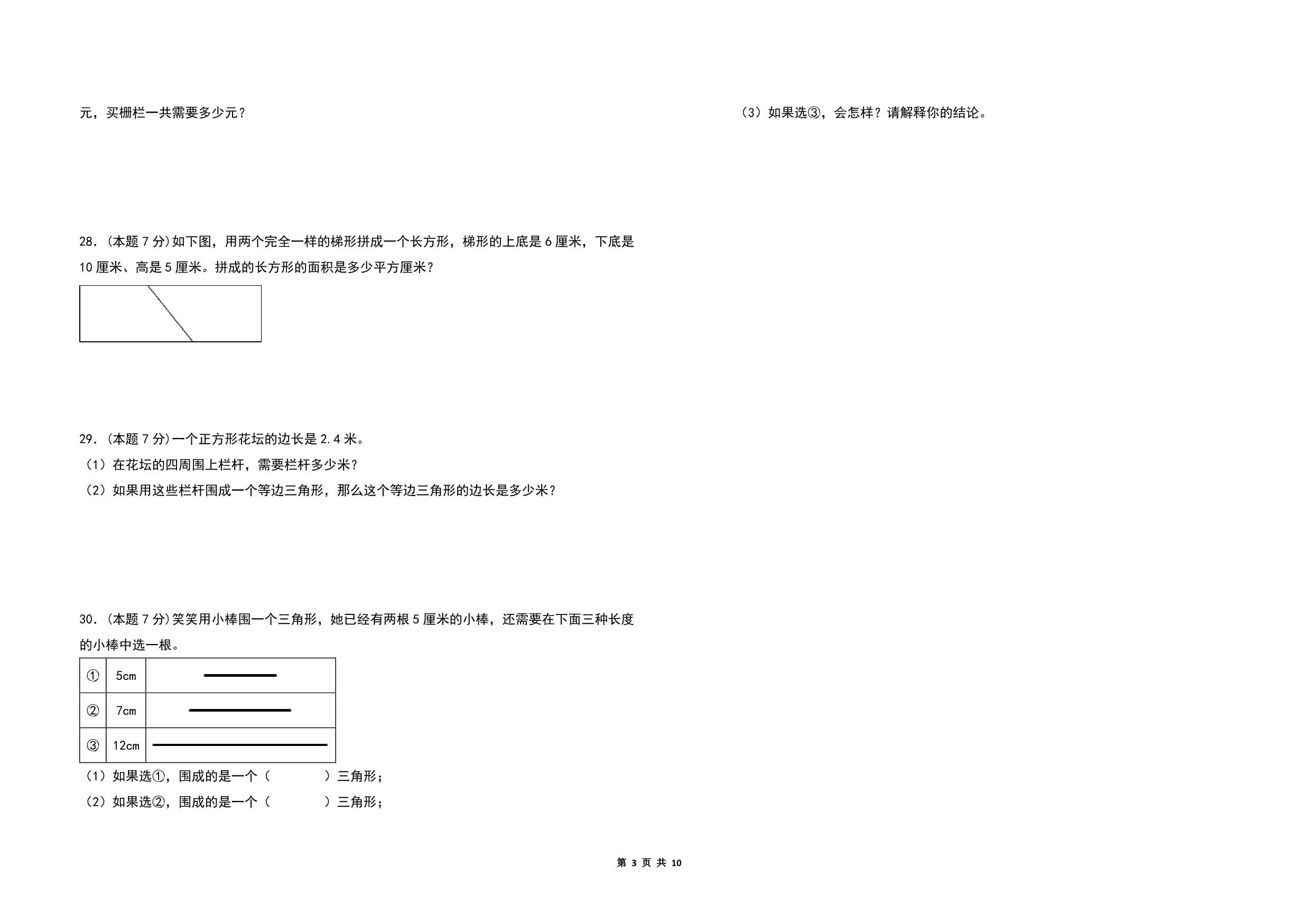 图片[2]-第七单元三角形、平行四边形和梯形检测卷（A卷 基础卷）- 四年级数学下册苏教版，10页PDF电子版-优学盒子