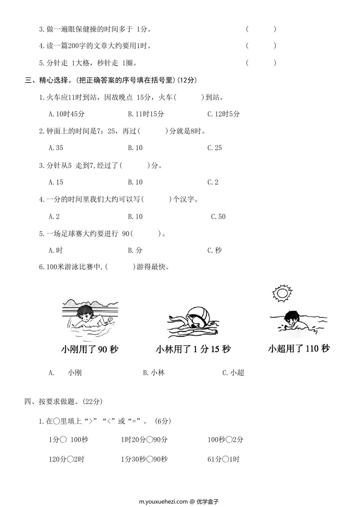 图片[2]-第七单元时、分、秒达标测试卷 – 二年级下册数学北师大版，5页PDF电子版-优学盒子