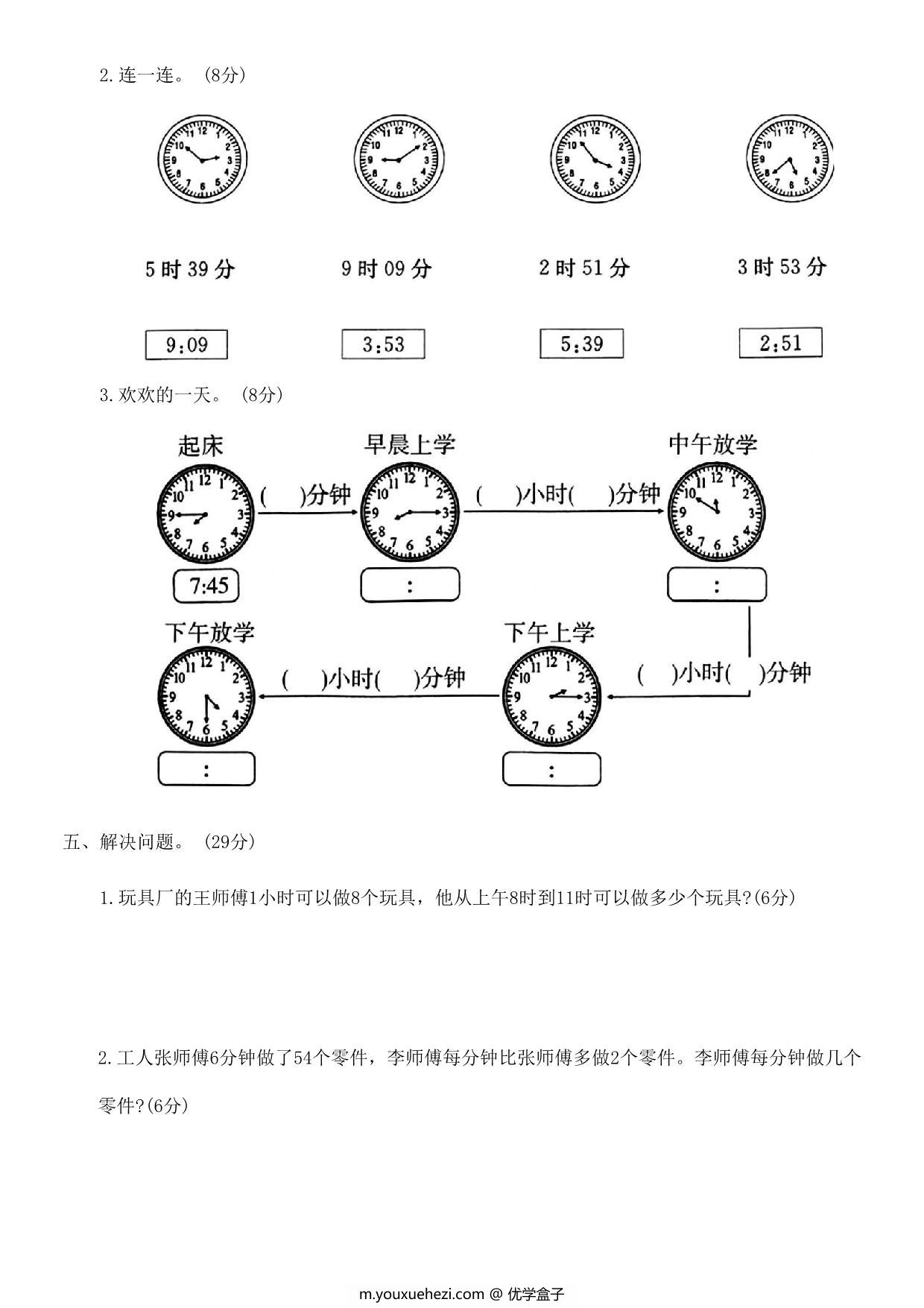 图片[3]-第七单元时、分、秒达标测试卷 – 二年级下册数学北师大版，5页PDF电子版-优学盒子