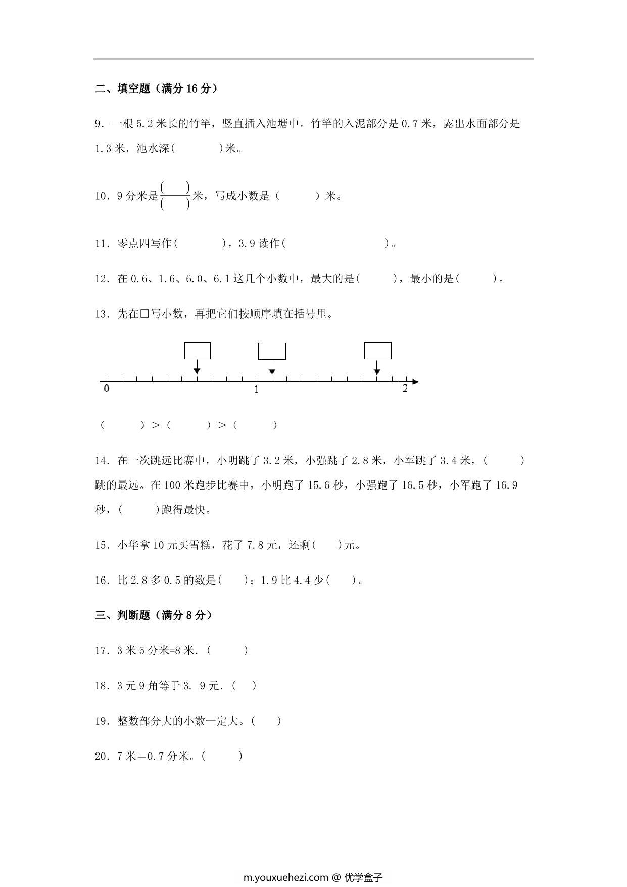 图片[3]-第八单元 小数的初步认识 – 三年级数学下册易错点汇总及优选易错题A卷（苏教版），9页PDF电子版-优学盒子