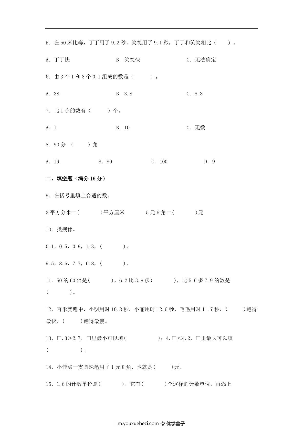 图片[2]-第八单元 小数的初步认识 – 三年级数学下册易错点汇总及优选易错题B卷（苏教版），9页PDF电子版-优学盒子
