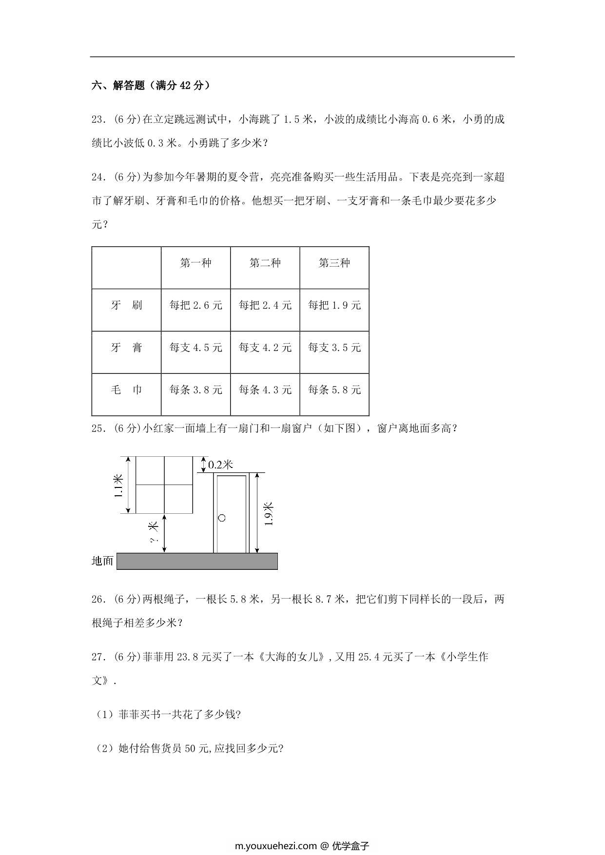 图片[3]-第八单元 小数的初步认识 – 三年级数学下册易错点汇总及优选易错题B卷（苏教版），9页PDF电子版-优学盒子