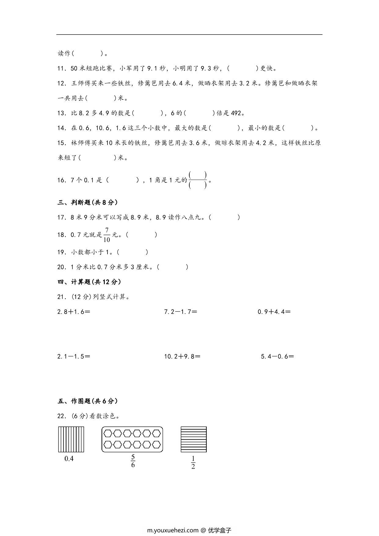 图片[2]-第八单元 小数的初步认识（A卷 知识通关练）- 三年级下册数学单元AB卷（苏教版），12页PDF电子版-优学盒子