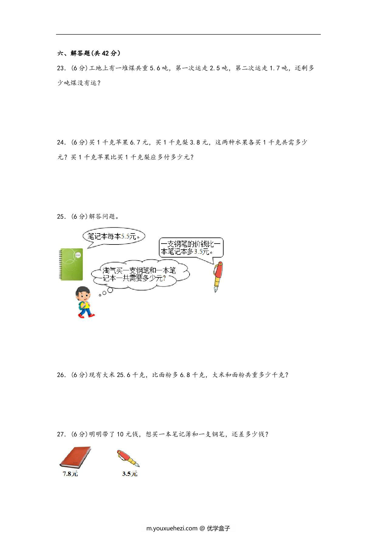 图片[3]-第八单元 小数的初步认识（A卷 知识通关练）- 三年级下册数学单元AB卷（苏教版），12页PDF电子版-优学盒子