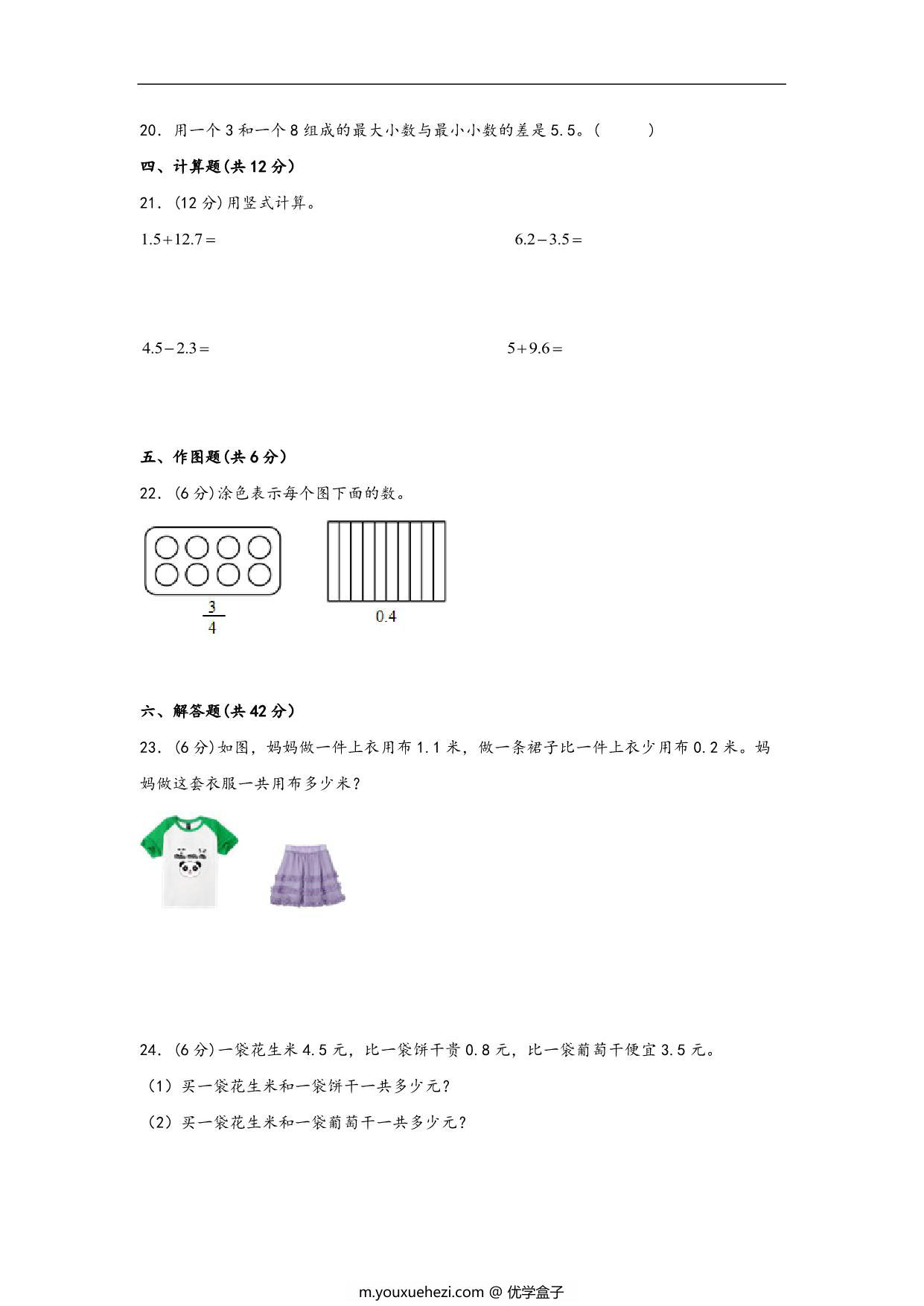 图片[3]-第八单元 小数的初步认识（B卷 能力提升练）- 三年级下册数学单元AB卷（苏教版），14页PDF可打印-优学盒子