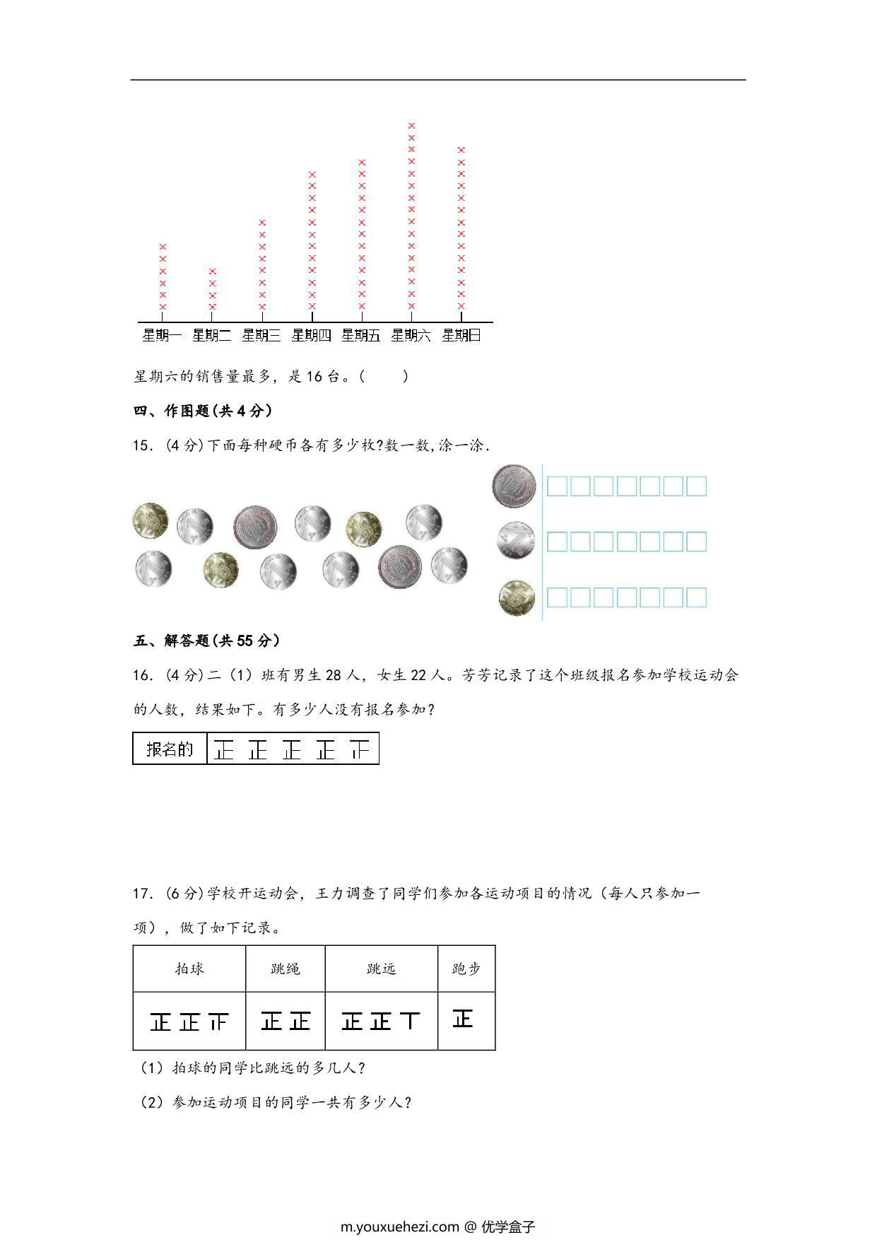 图片[4]-第八单元 数据的数据和整理（A卷 知识通关练）- 二年级下册数学苏教版，13页PDF电子版-优学盒子