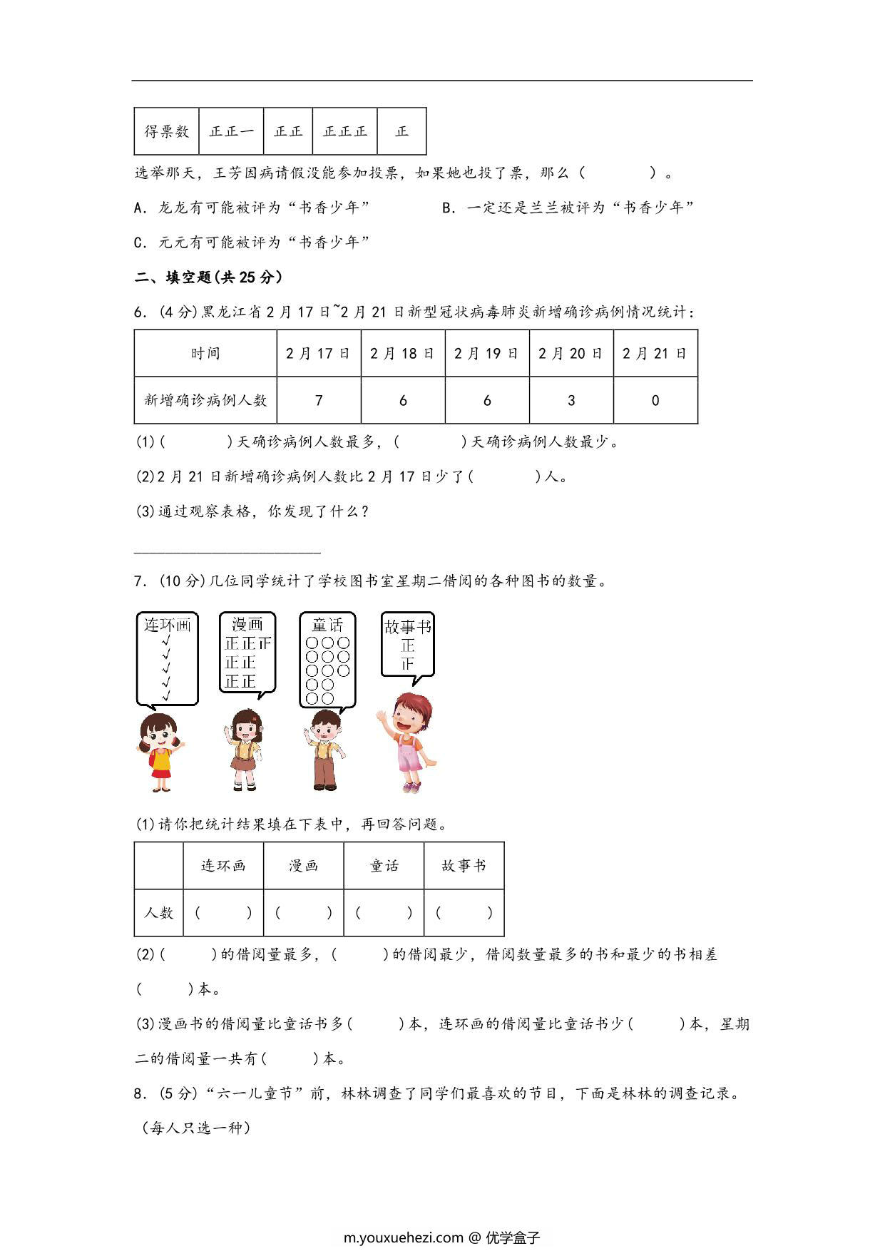 图片[2]-第八单元 数据的数据和整理（B卷 能力提升练）- 二年级下册数学苏教版，11页PDF电子版-优学盒子