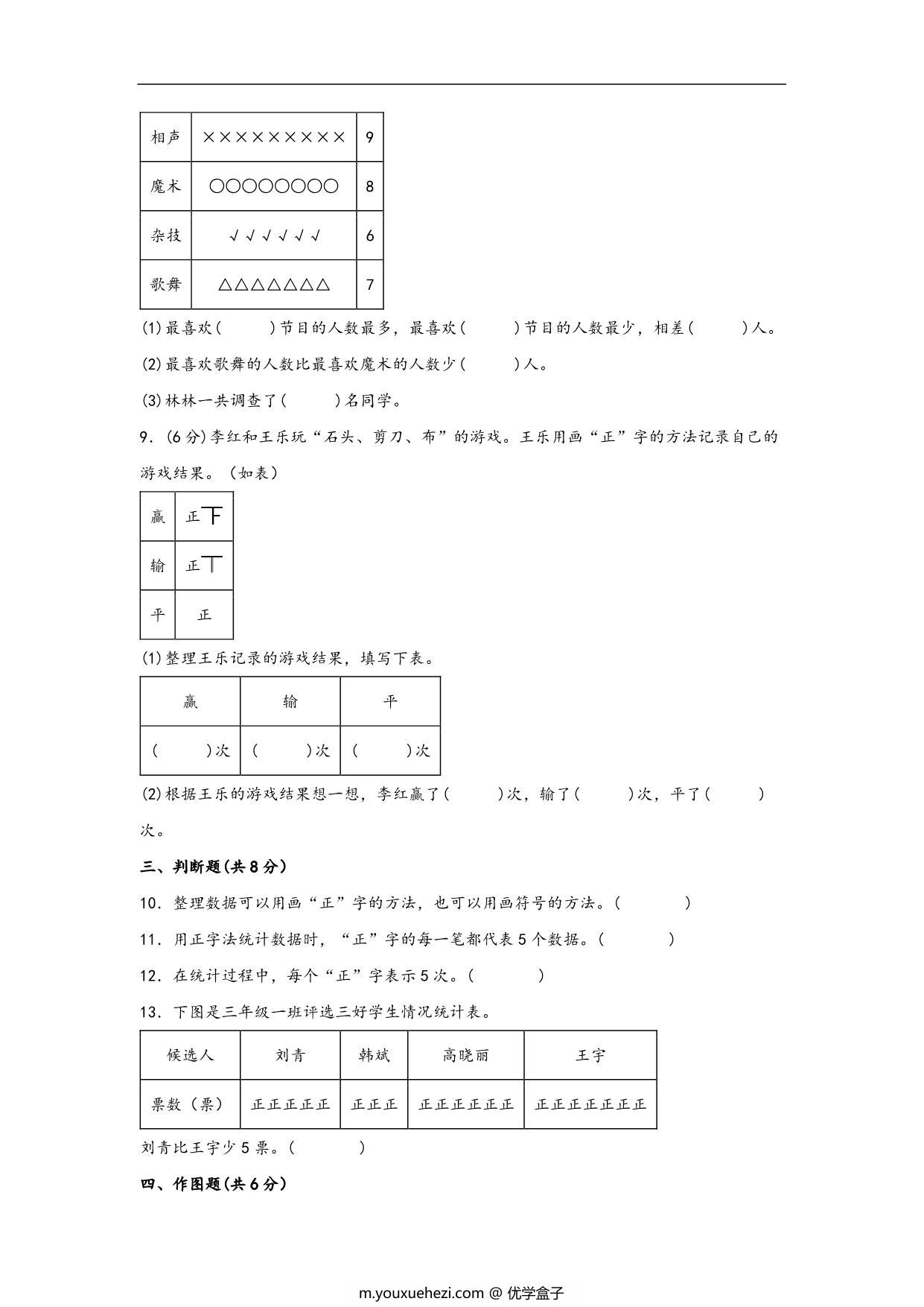 图片[3]-第八单元 数据的数据和整理（B卷 能力提升练）- 二年级下册数学苏教版，11页PDF电子版-优学盒子