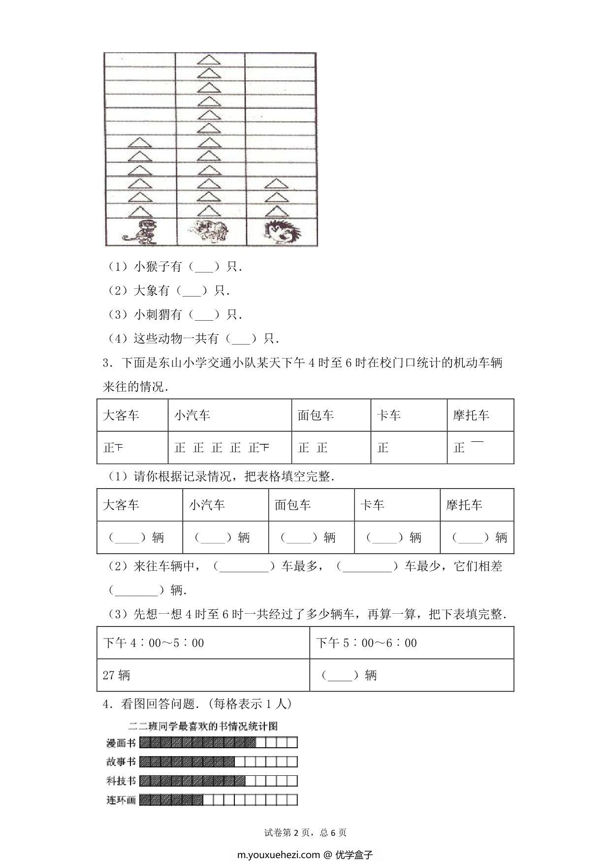 图片[2]-第八单元8.1数据的收集与整理 – 二年级下册数学一课一练苏教版，8页PDF电子版-优学盒子