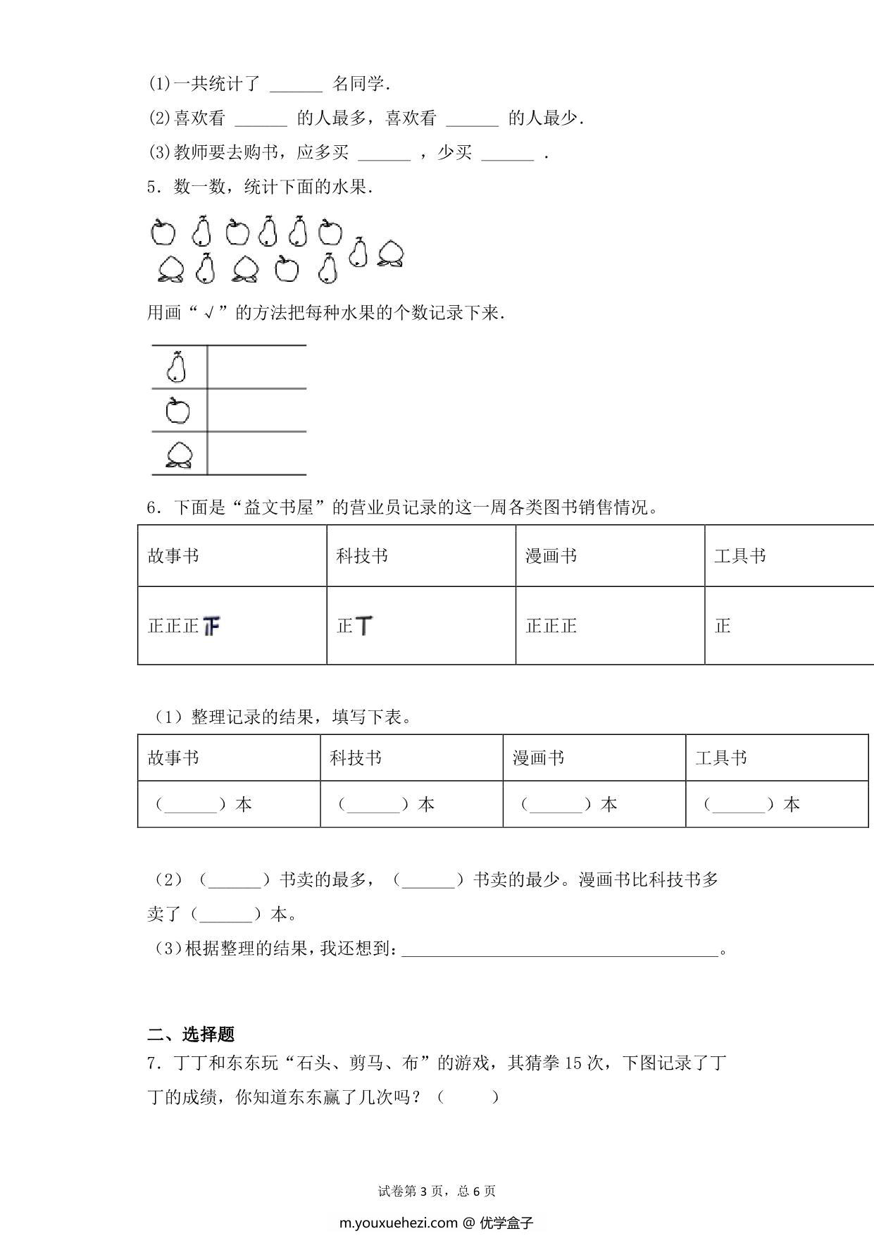 图片[3]-第八单元8.1数据的收集与整理 – 二年级下册数学一课一练苏教版，8页PDF电子版-优学盒子