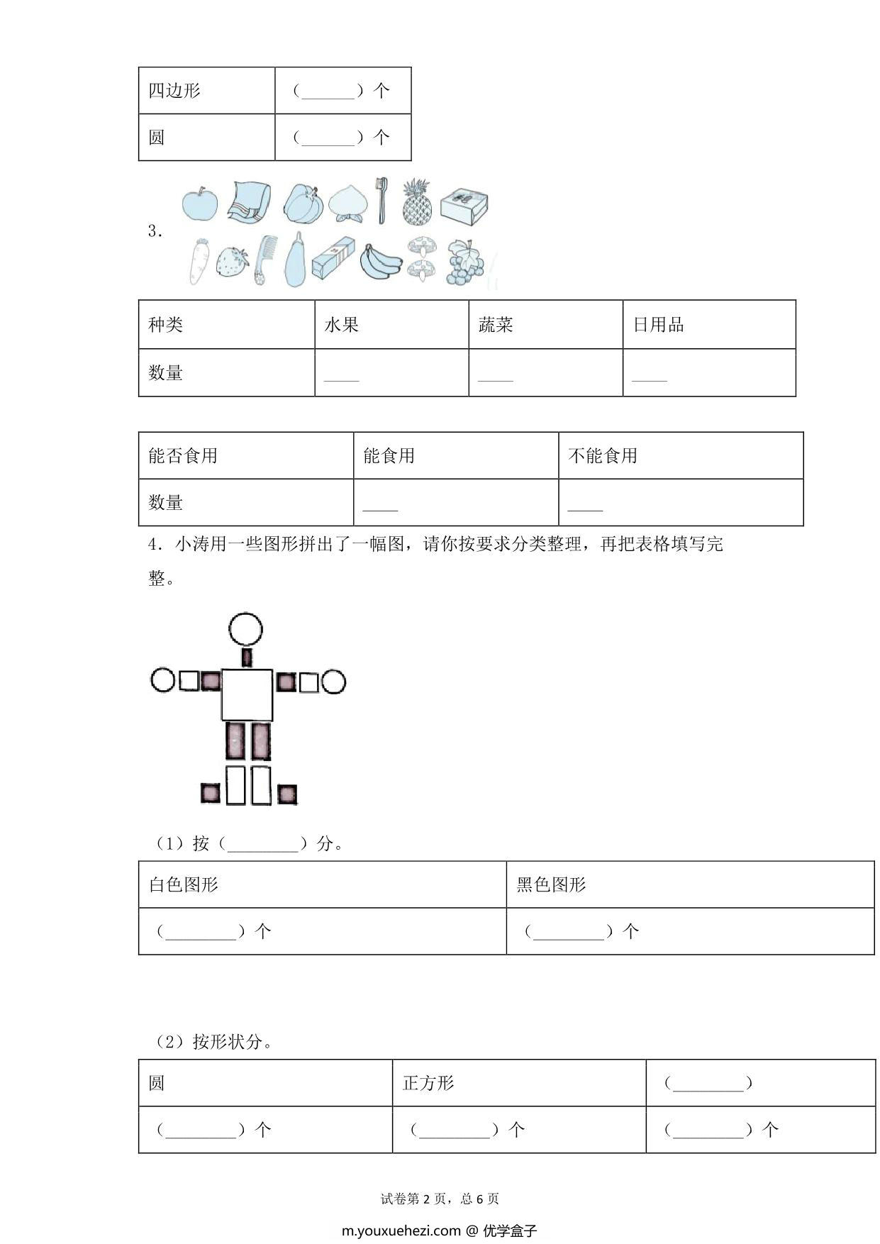 图片[2]-第八单元8.2按不同标准分类 – 二年级下册数学一课一练苏教版，7页PDF可打印-优学盒子