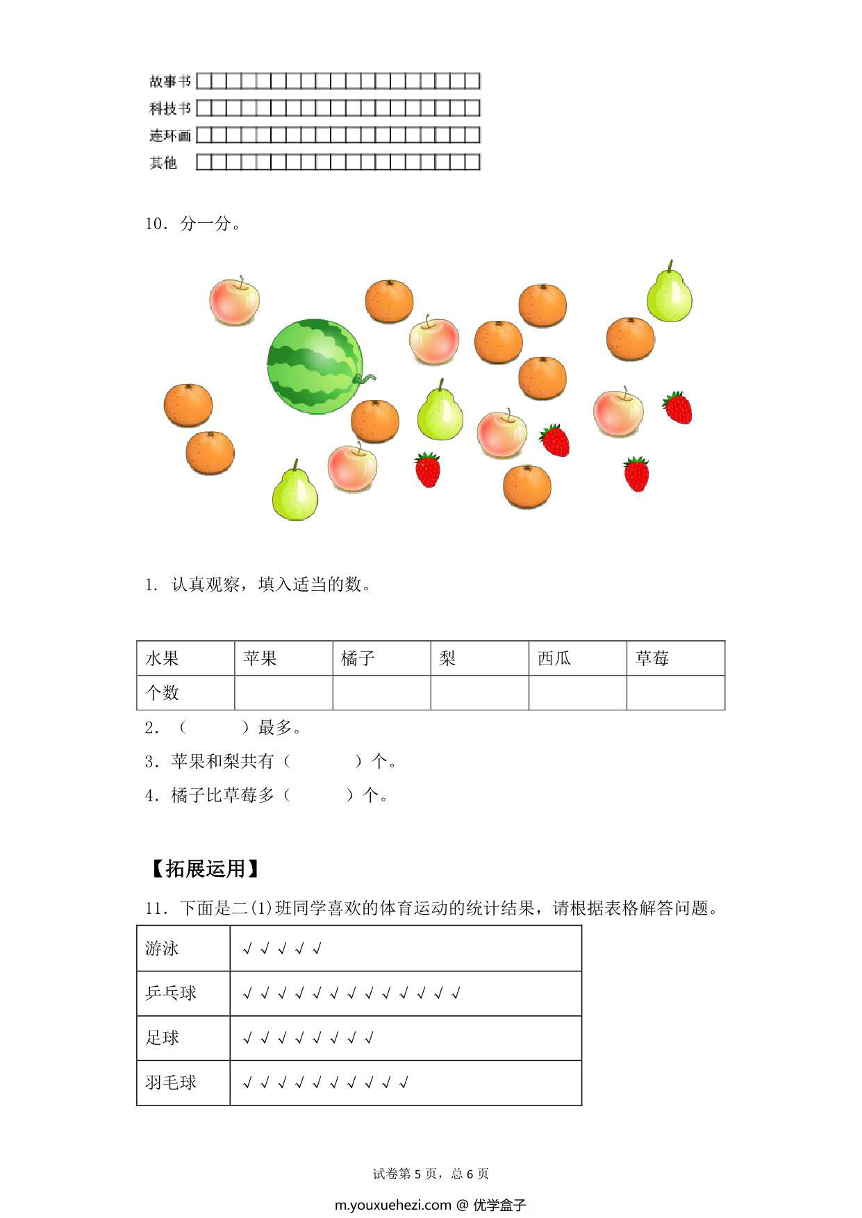 图片[3]-第八单元8.2按不同标准分类 – 二年级下册数学一课一练苏教版，7页PDF可打印-优学盒子