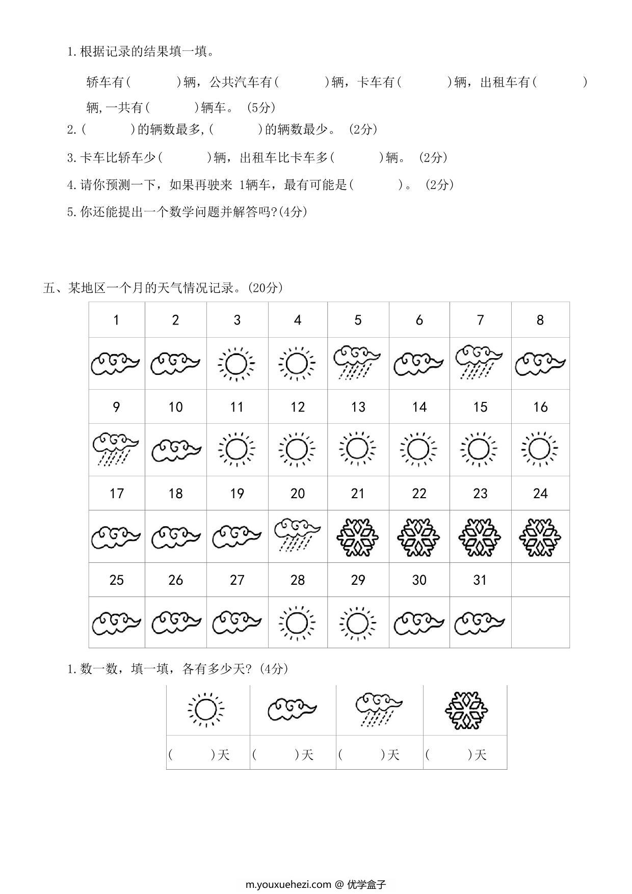 图片[3]-第八单元调查与记录达标测试卷 – 二年级下册数学北师大版，5页PDF电子版-优学盒子